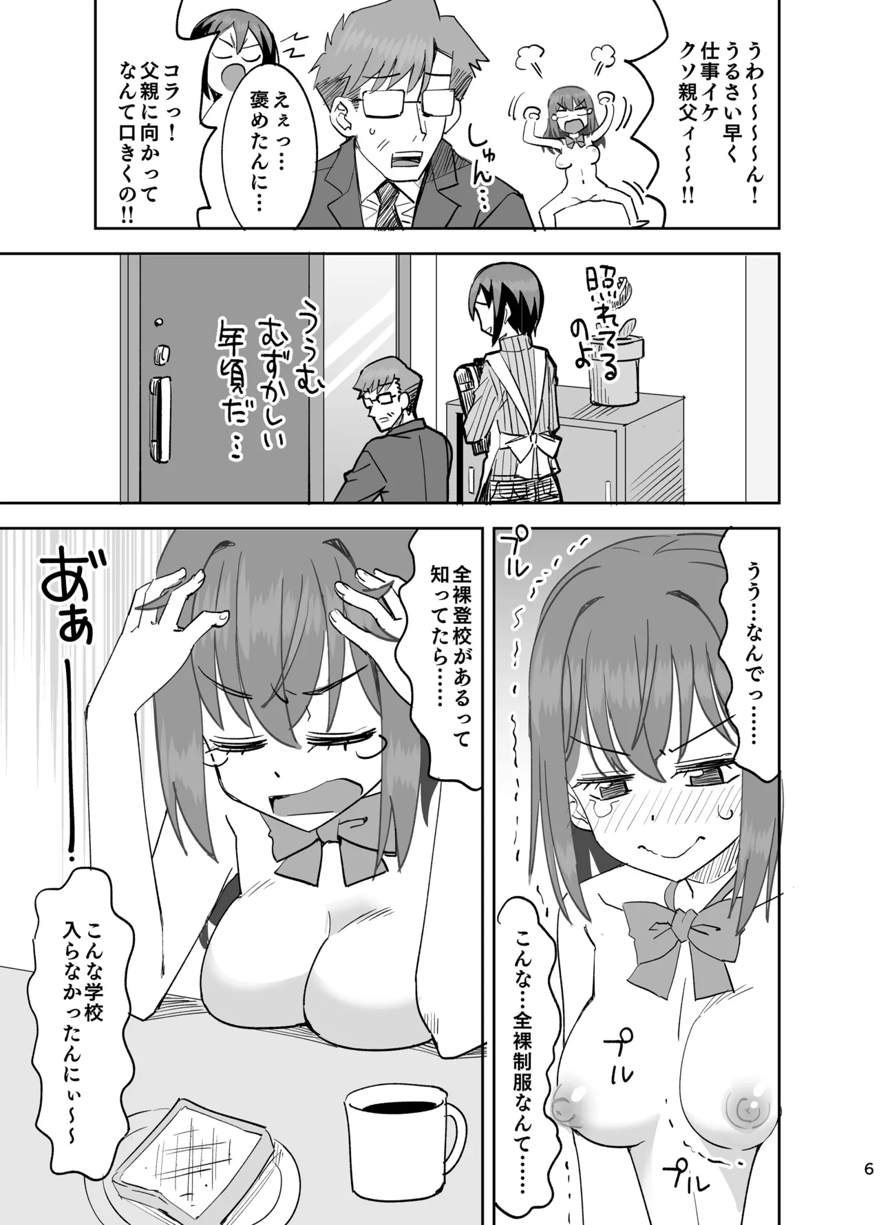 全裸登校～出発編～ - page6
