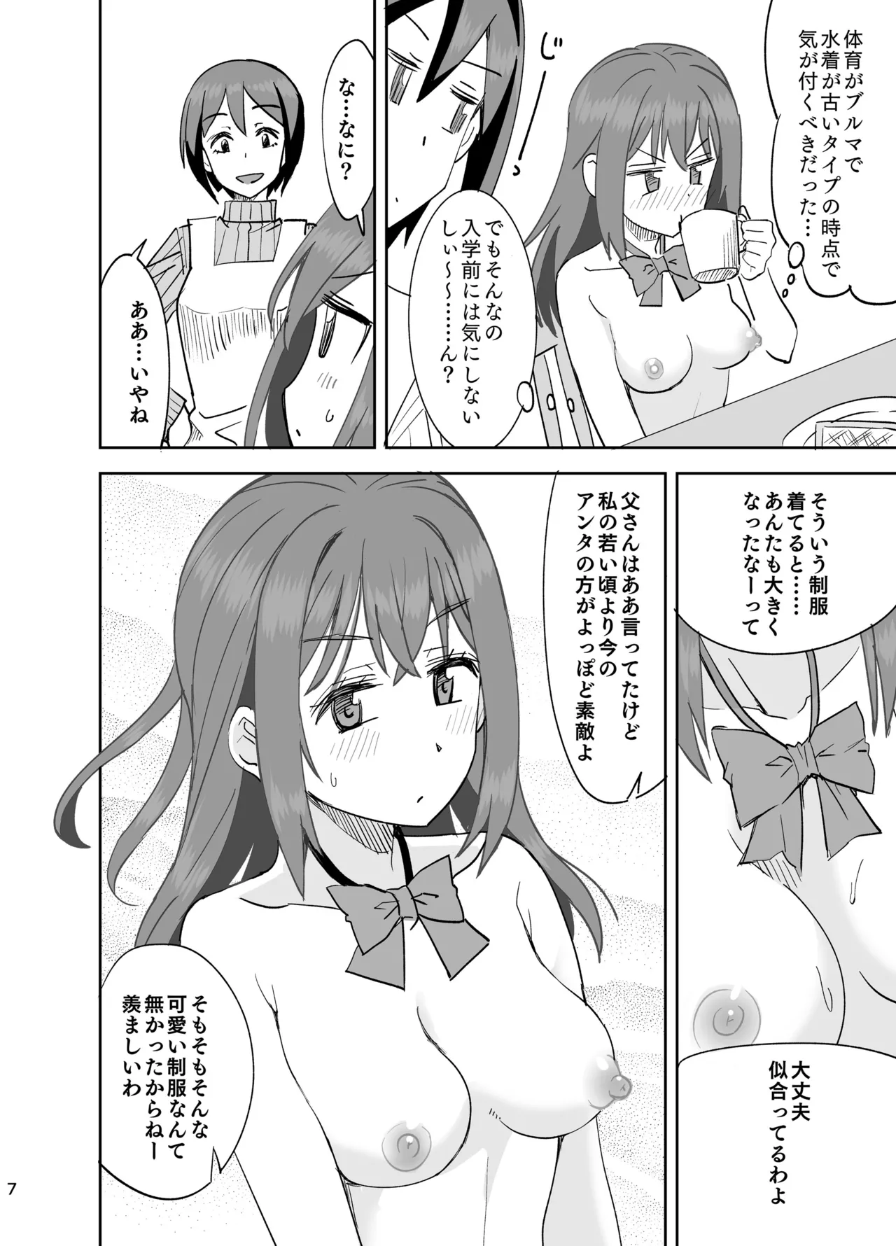 全裸登校～出発編～ - page7