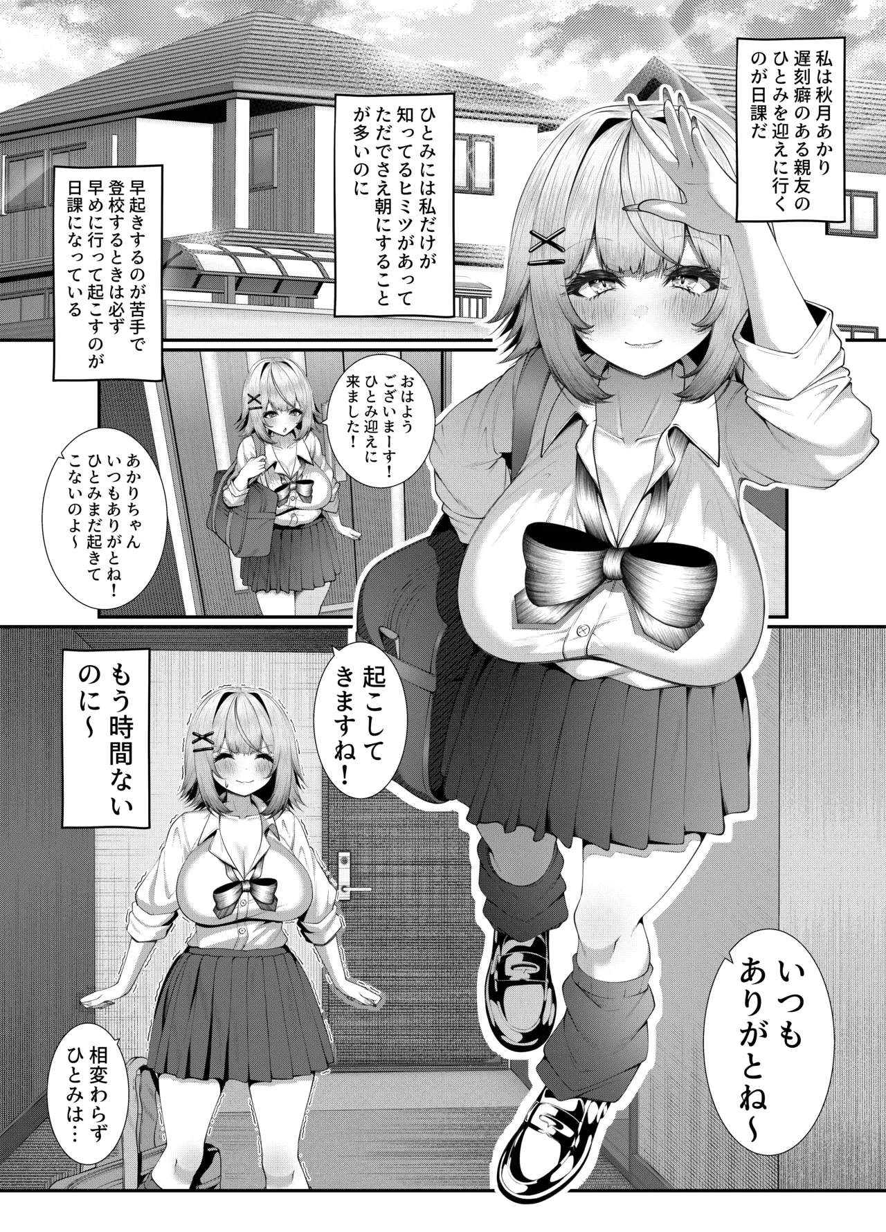 女子校に通う親友を女の姿へ戻すために友情中〇し交尾をさせられる話。 - page2