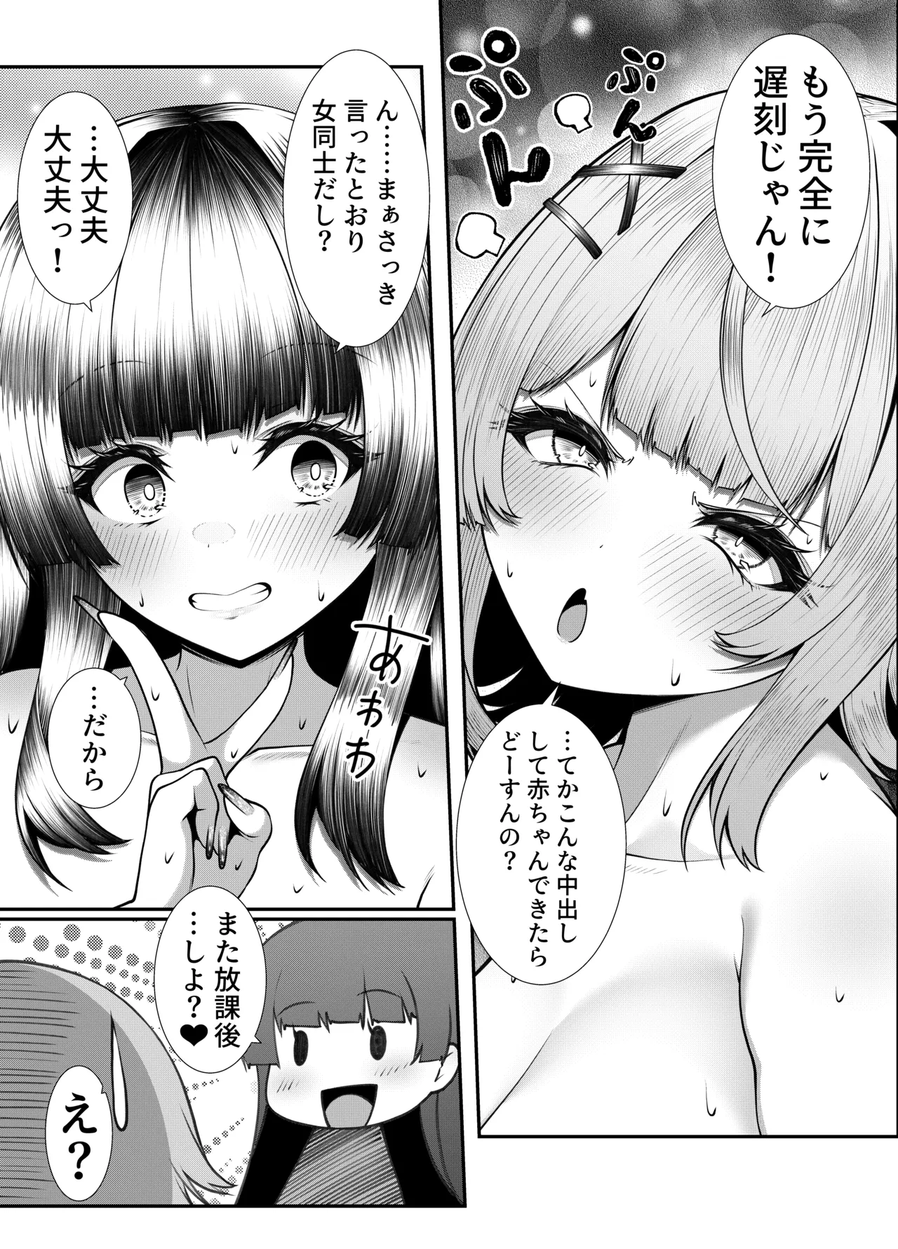 女子校に通う親友を女の姿へ戻すために友情中〇し交尾をさせられる話。 - page38