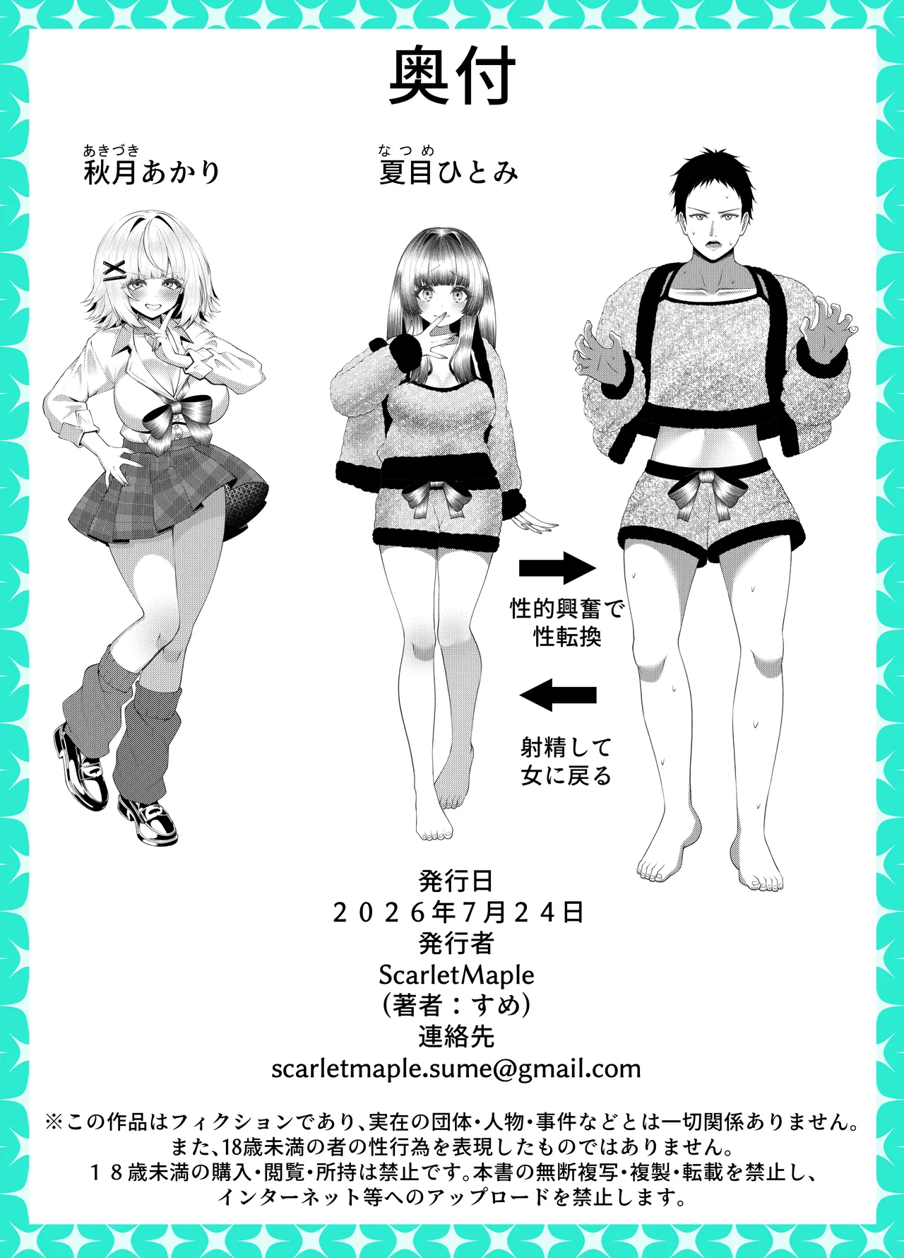 女子校に通う親友を女の姿へ戻すために友情中〇し交尾をさせられる話。 - page39