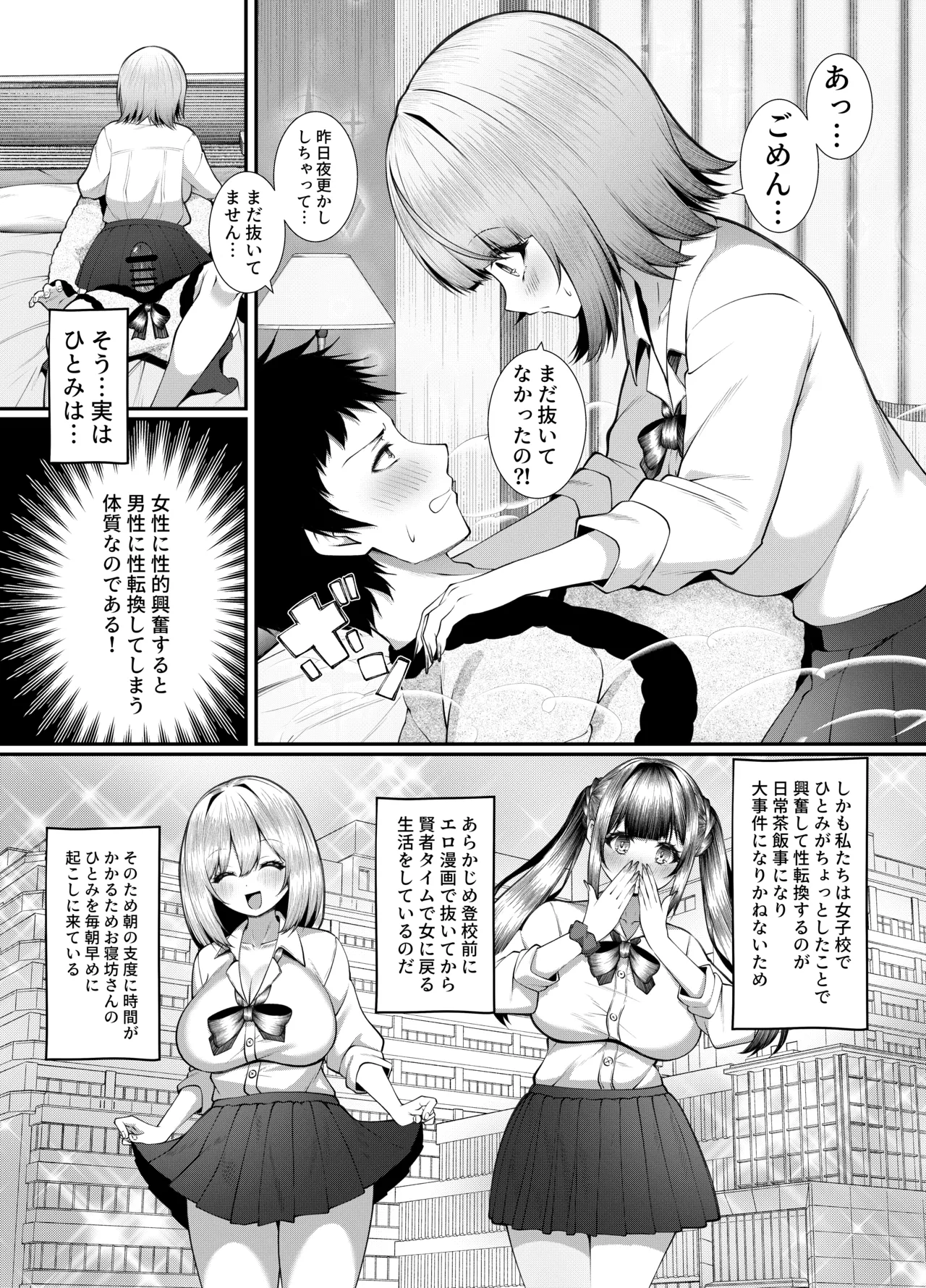女子校に通う親友を女の姿へ戻すために友情中〇し交尾をさせられる話。 - page4