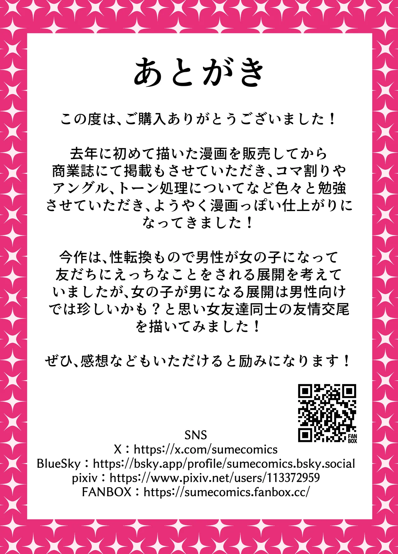 女子校に通う親友を女の姿へ戻すために友情中〇し交尾をさせられる話。 - page40