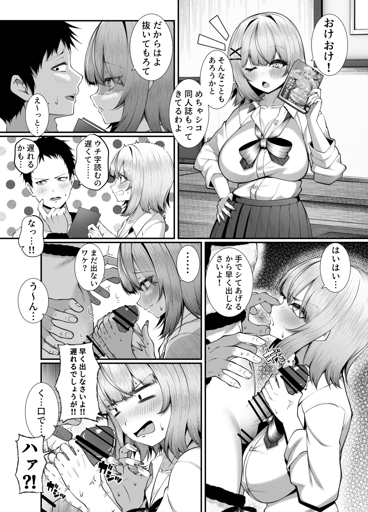 女子校に通う親友を女の姿へ戻すために友情中〇し交尾をさせられる話。 - page5