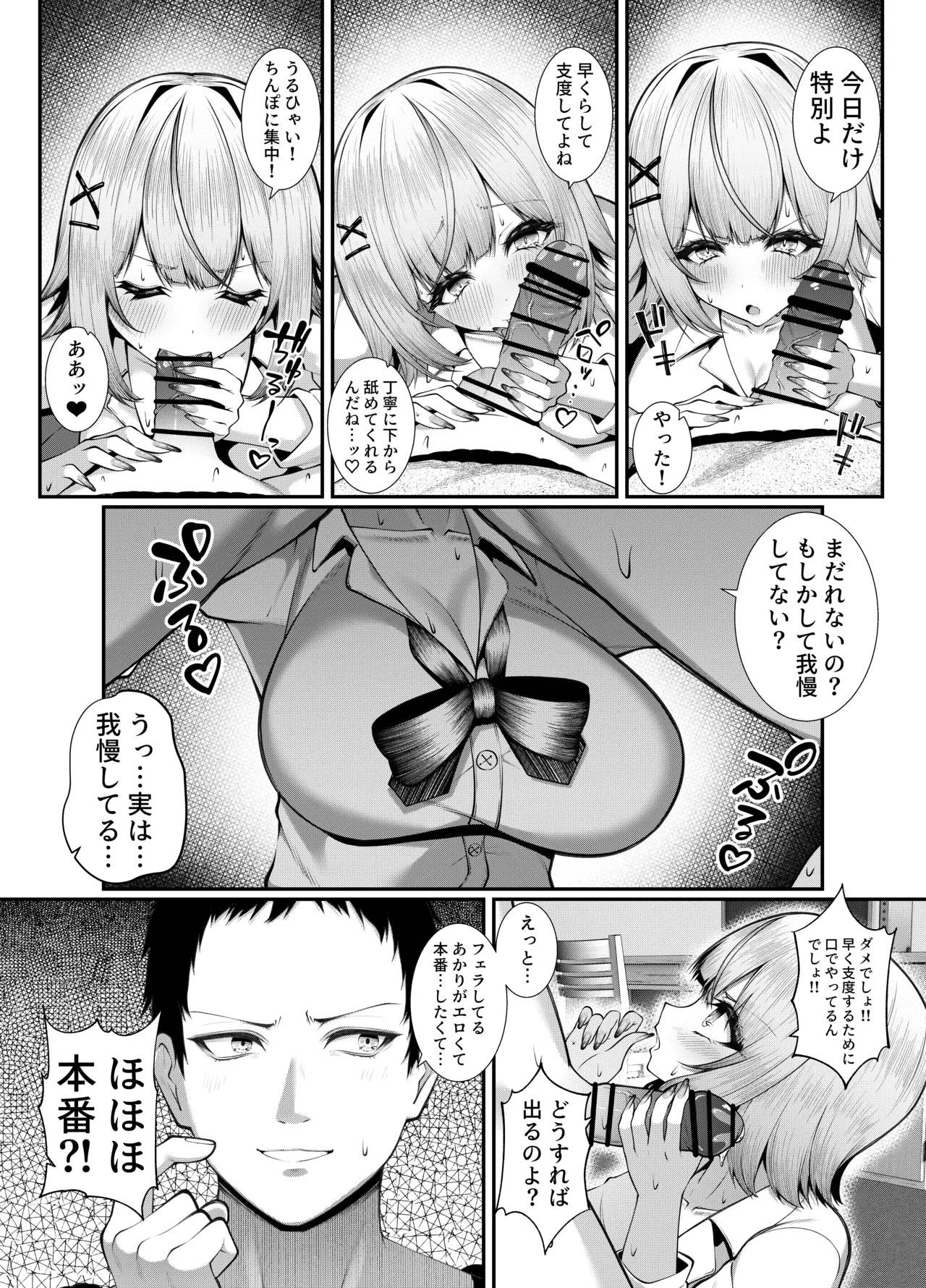 女子校に通う親友を女の姿へ戻すために友情中〇し交尾をさせられる話。 - page6