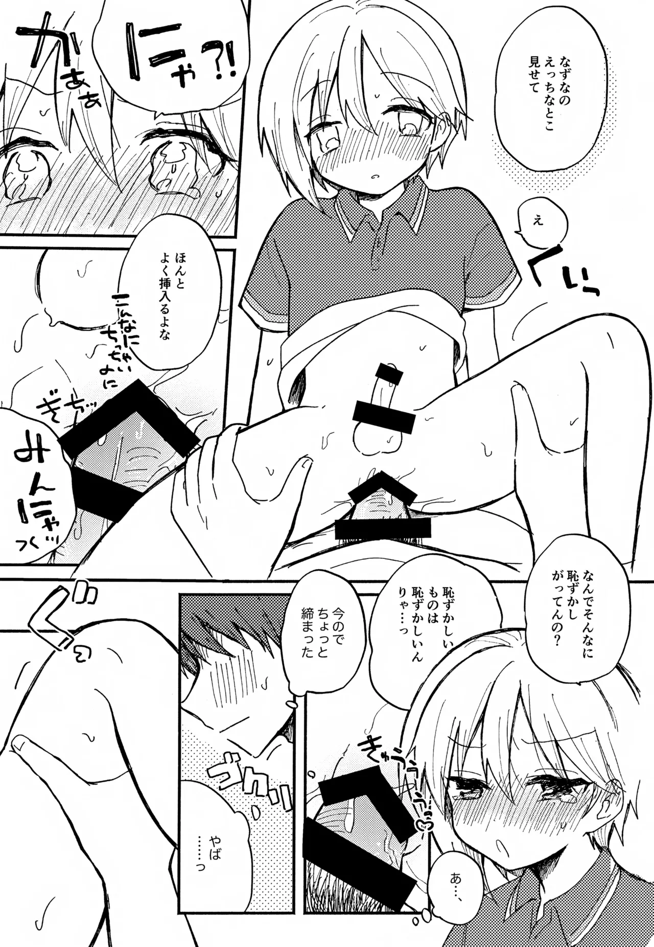 なずなと1～6再録 - page10