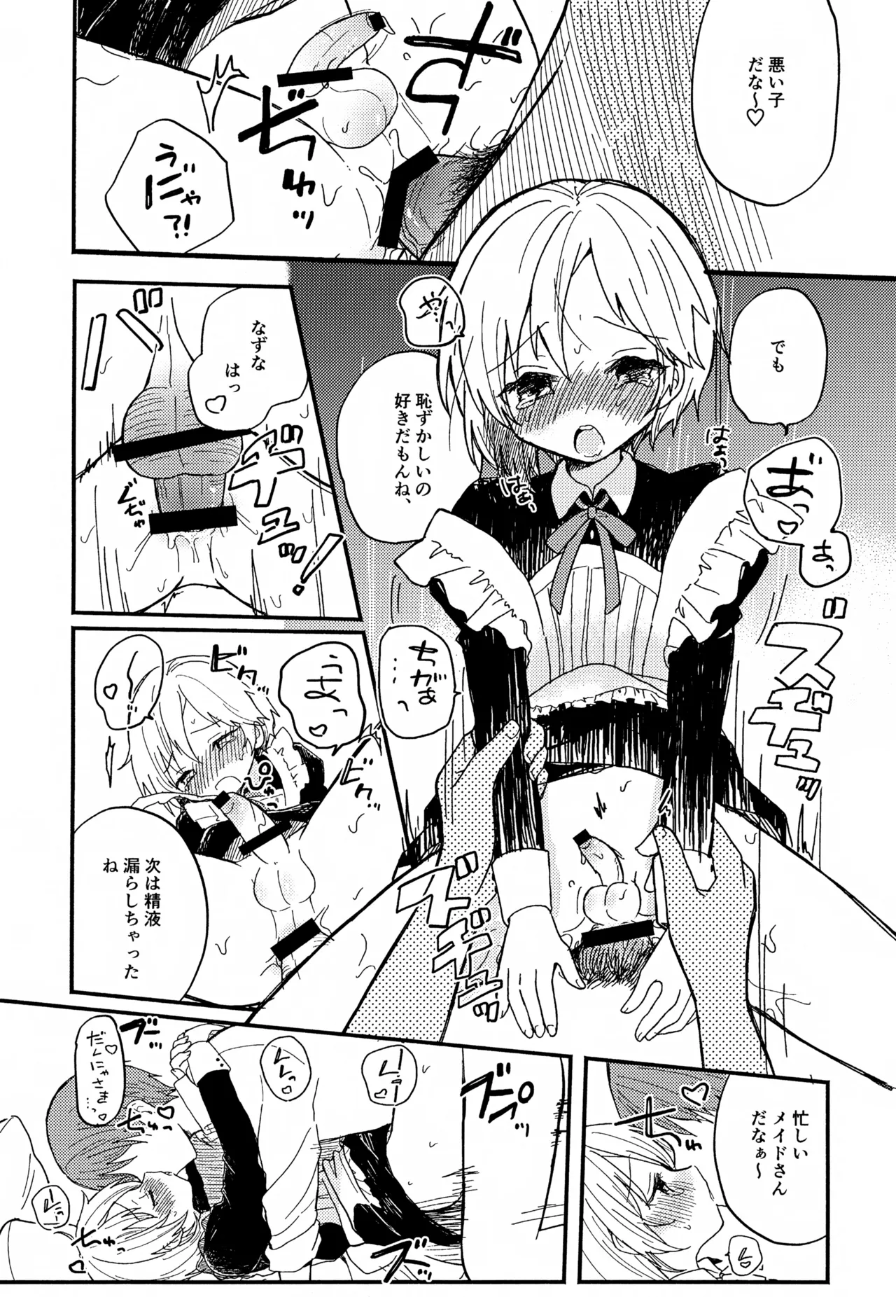 なずなと1～6再録 - page100