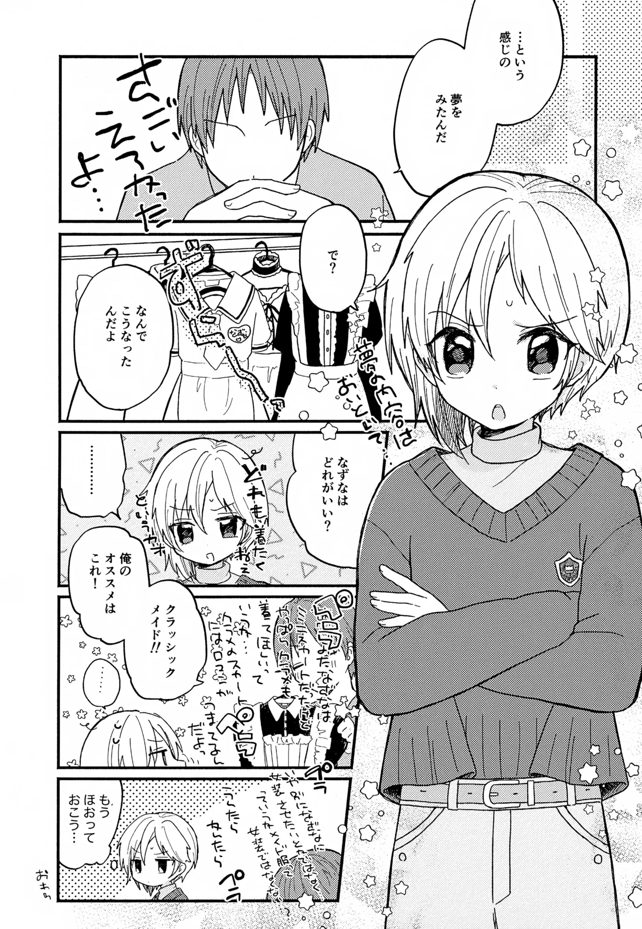 なずなと1～6再録 - page102