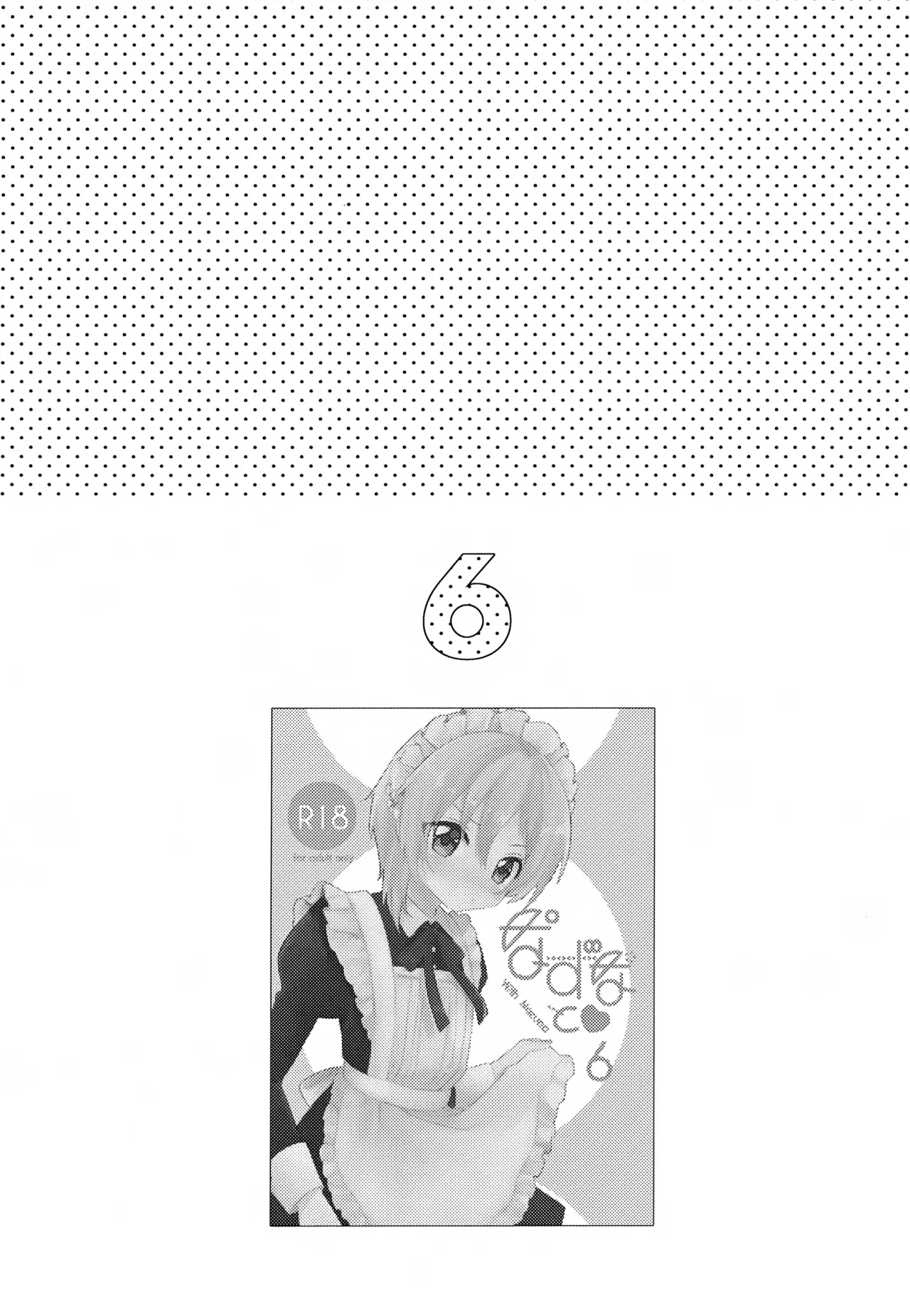 なずなと1～6再録 - page104