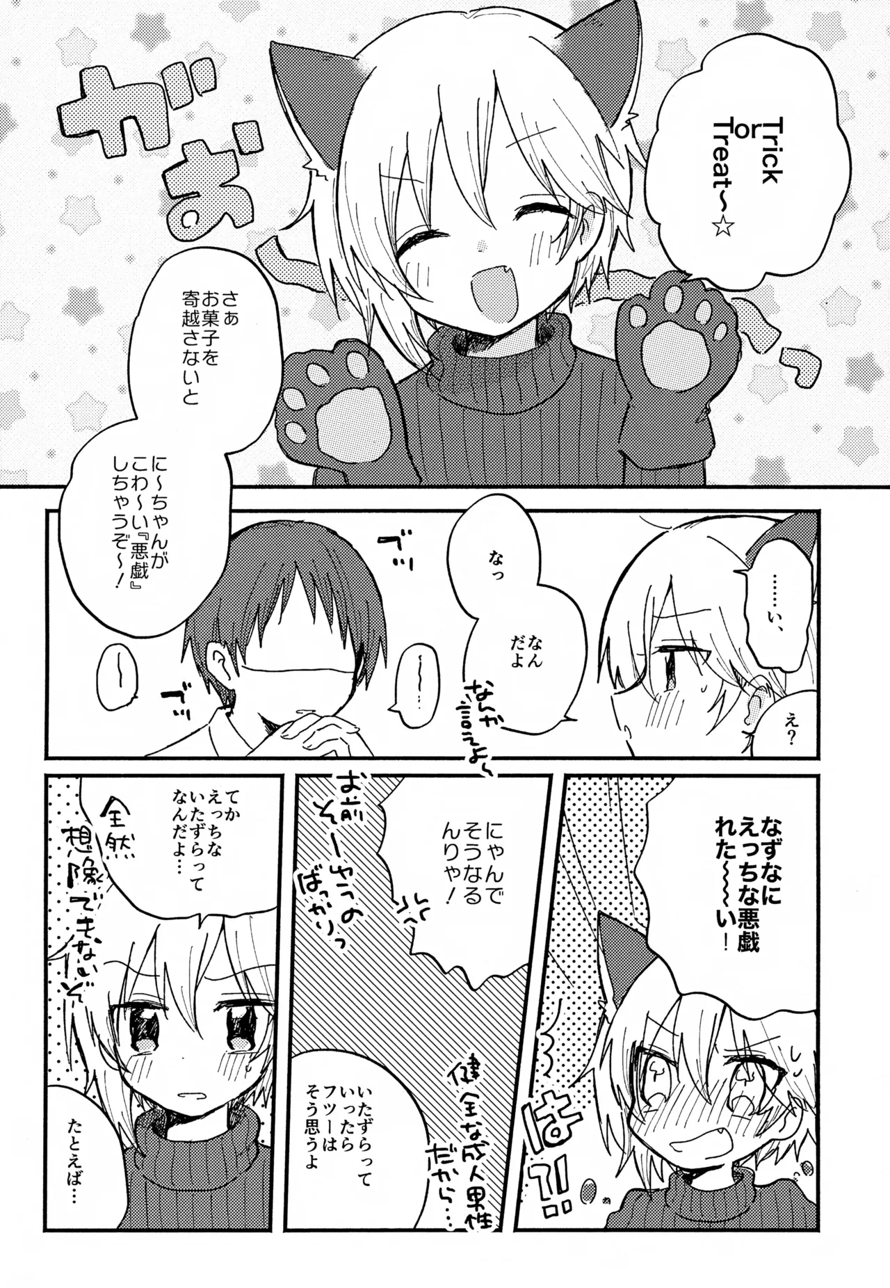 なずなと1～6再録 - page106