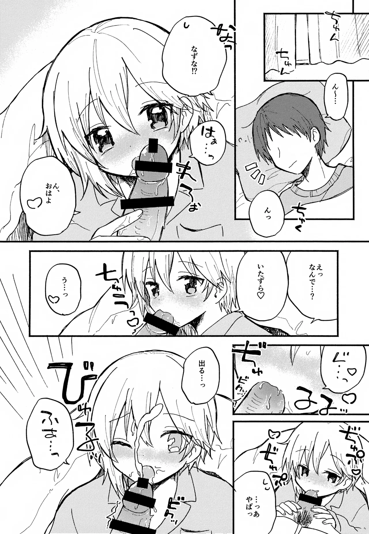 なずなと1～6再録 - page107
