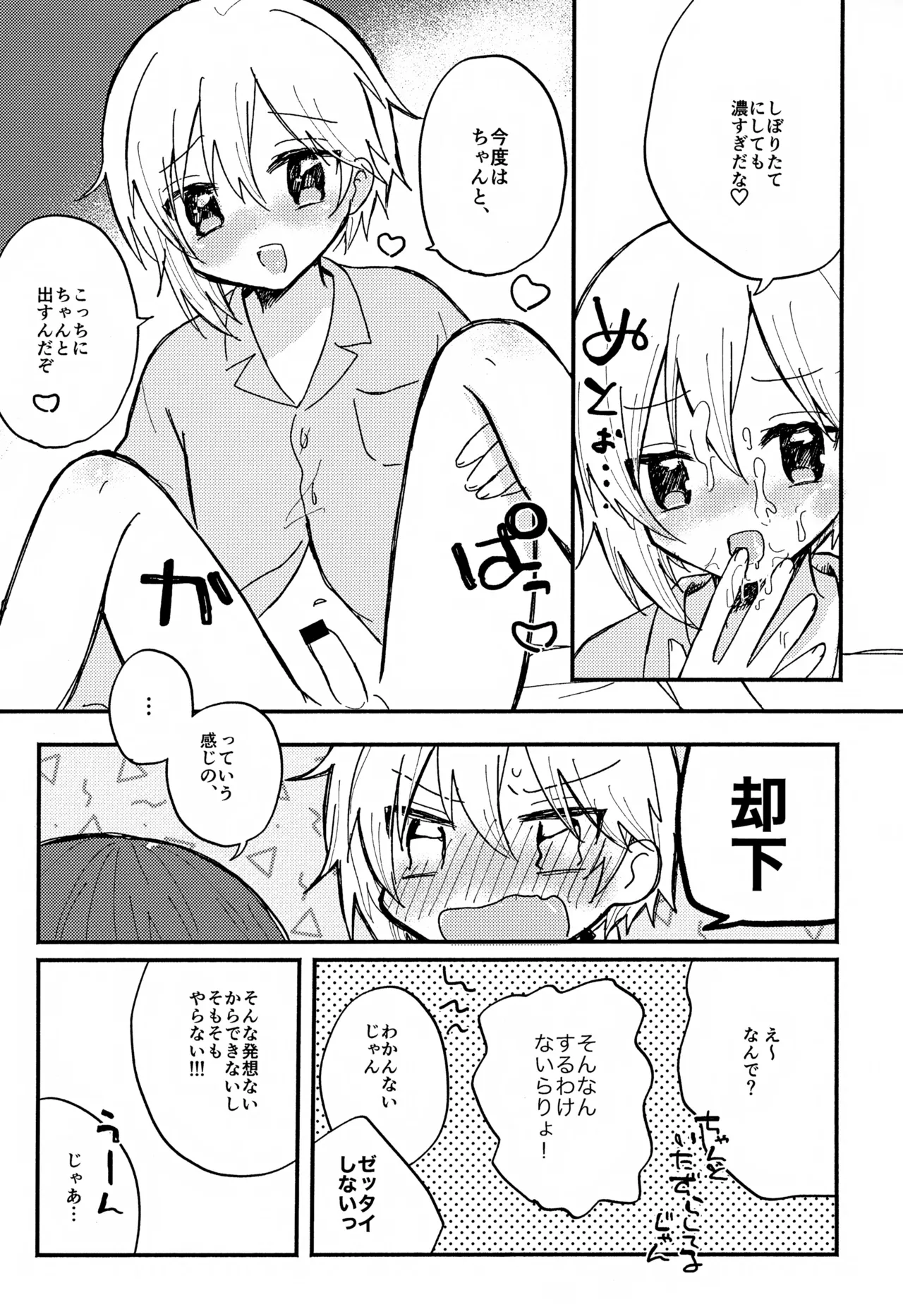 なずなと1～6再録 - page108