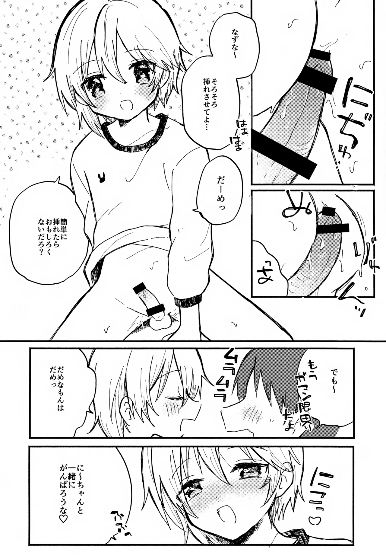 なずなと1～6再録 - page109
