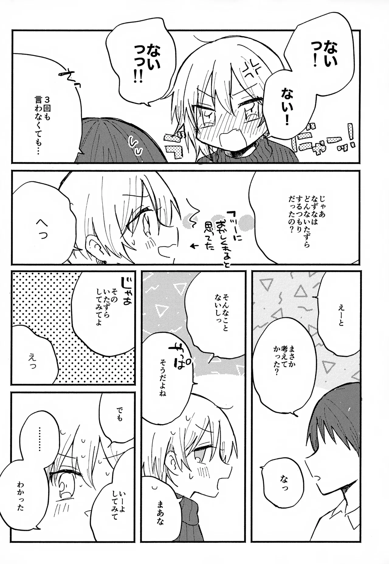 なずなと1～6再録 - page110