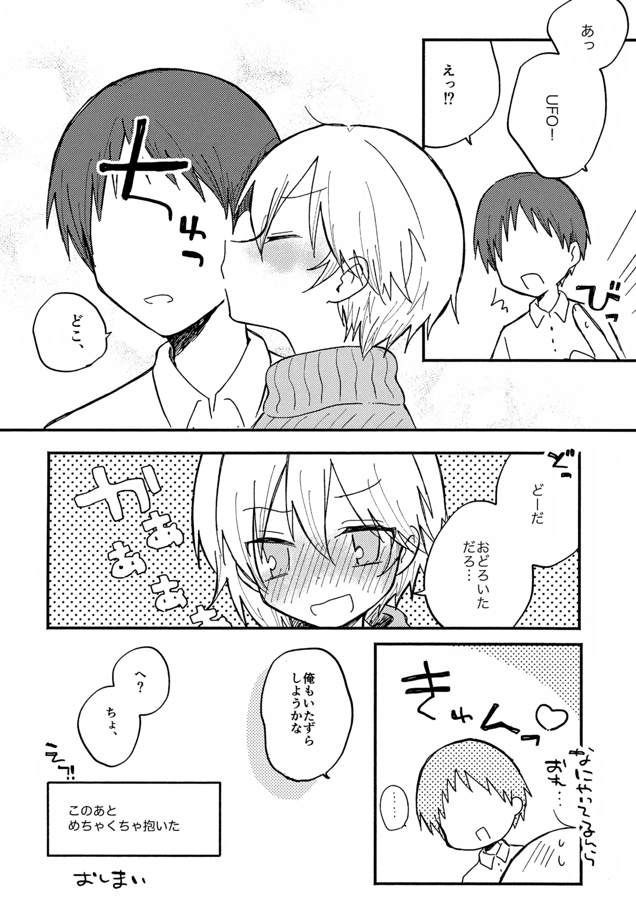 なずなと1～6再録 - page111