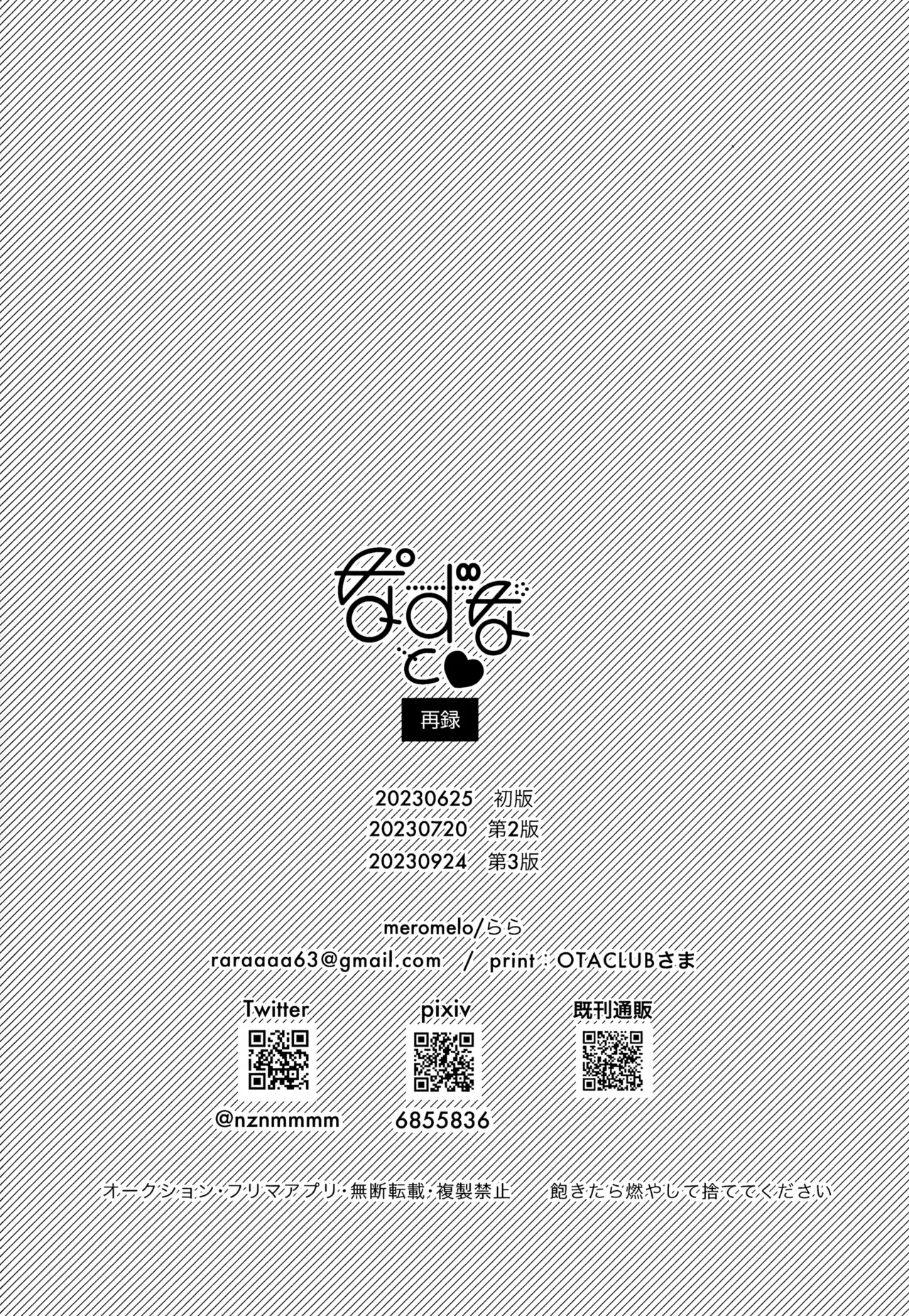 なずなと1～6再録 - page115