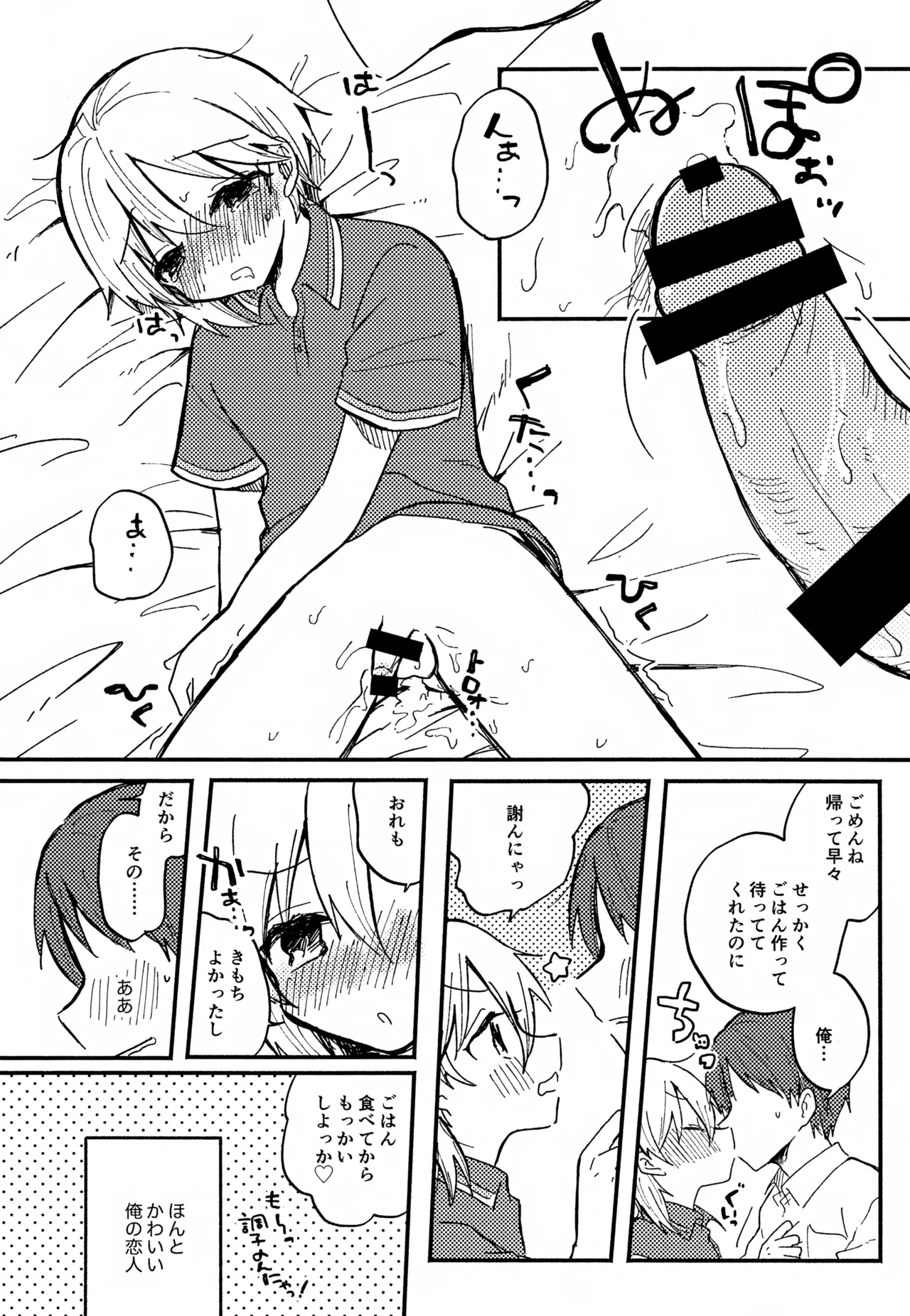 なずなと1～6再録 - page13