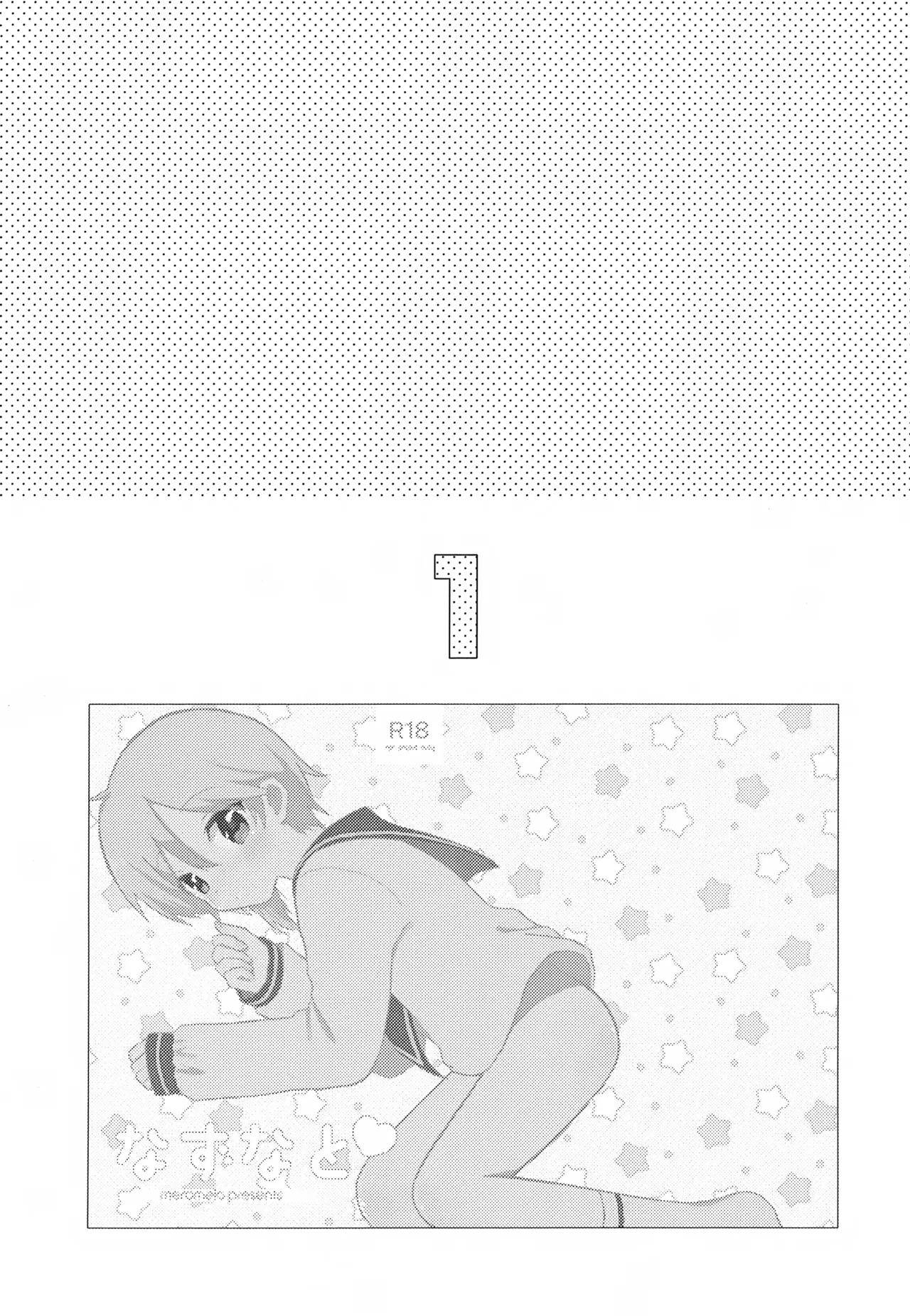 なずなと1～6再録 - page14