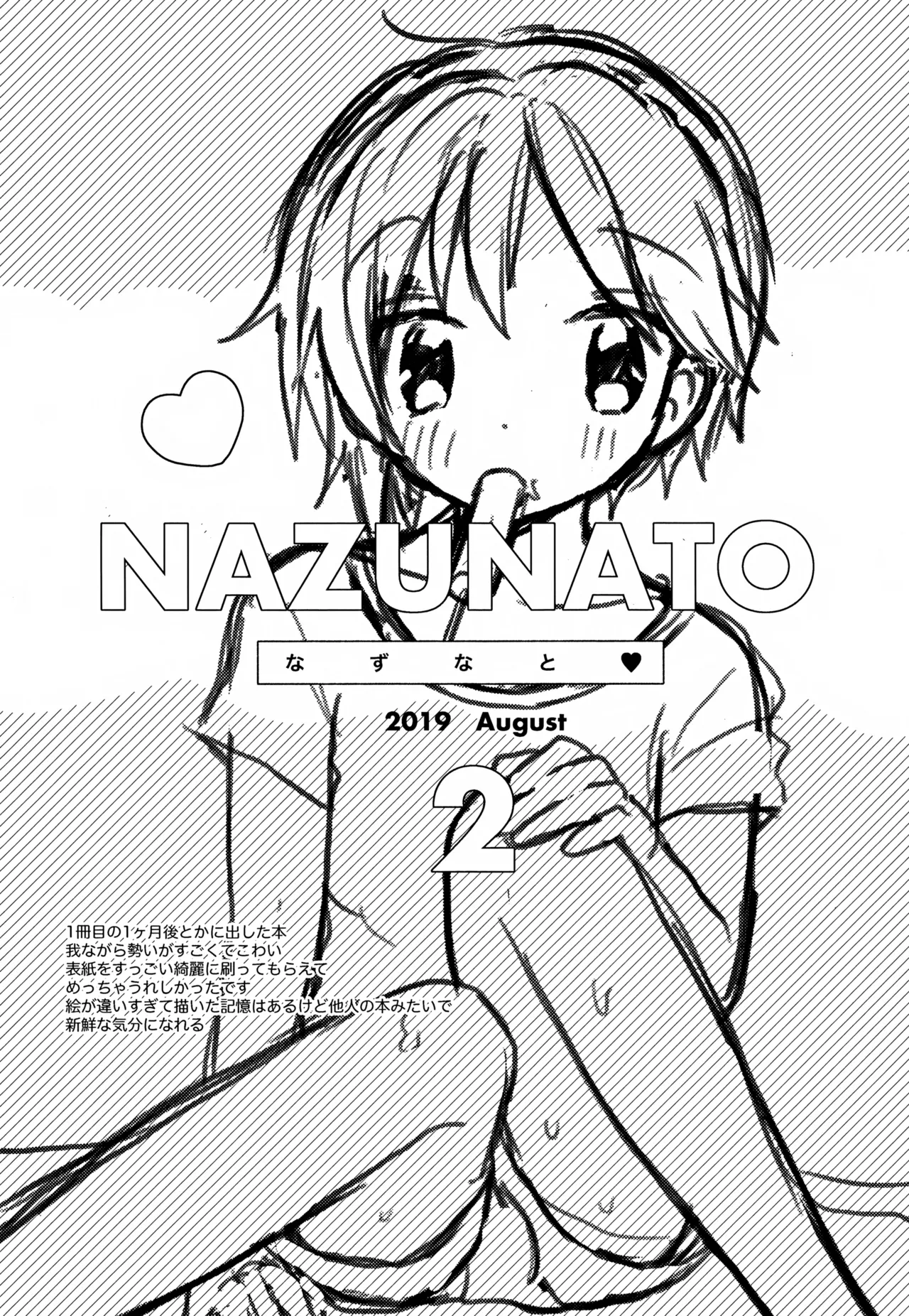 なずなと1～6再録 - page15