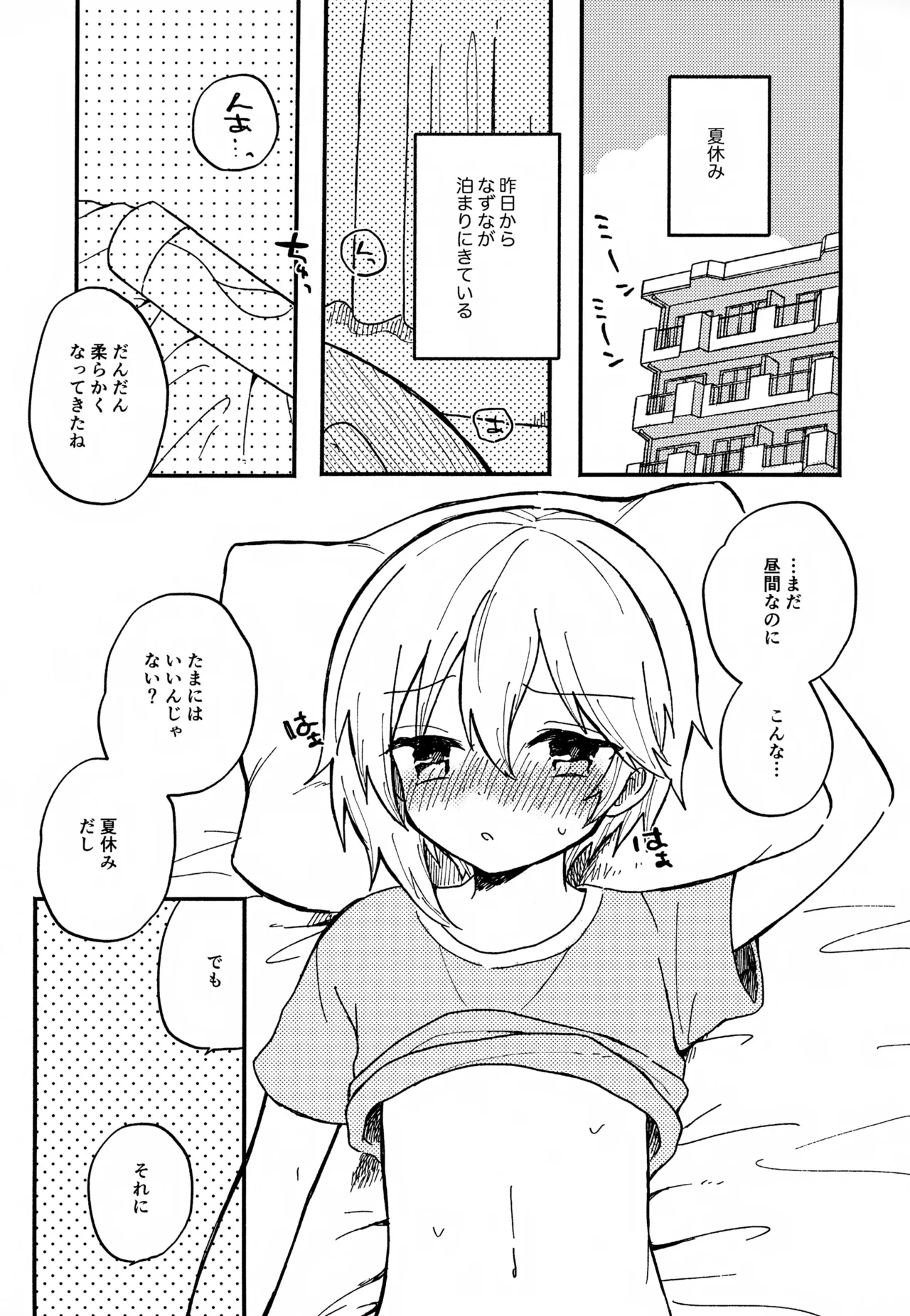 なずなと1～6再録 - page16