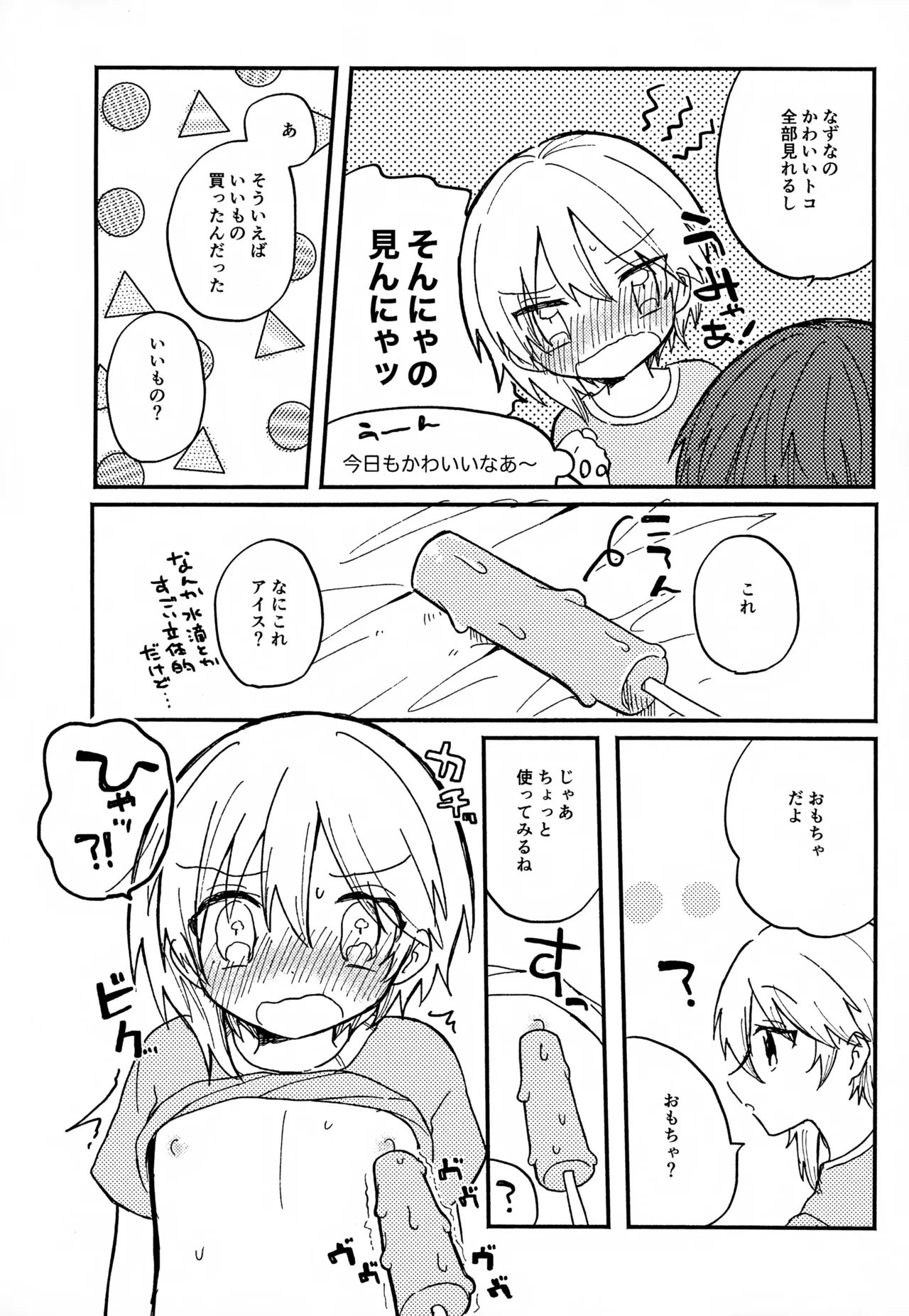 なずなと1～6再録 - page17