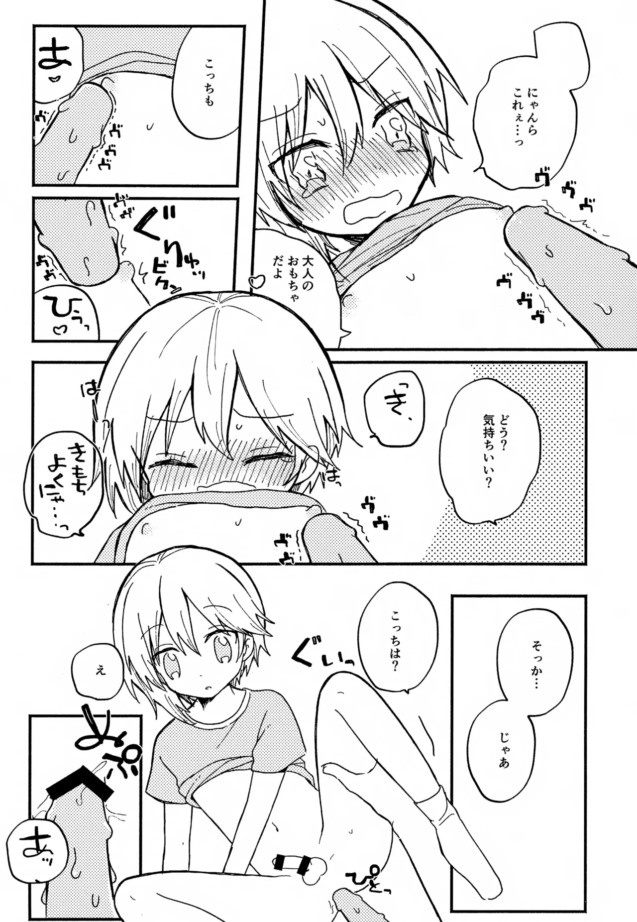 なずなと1～6再録 - page18