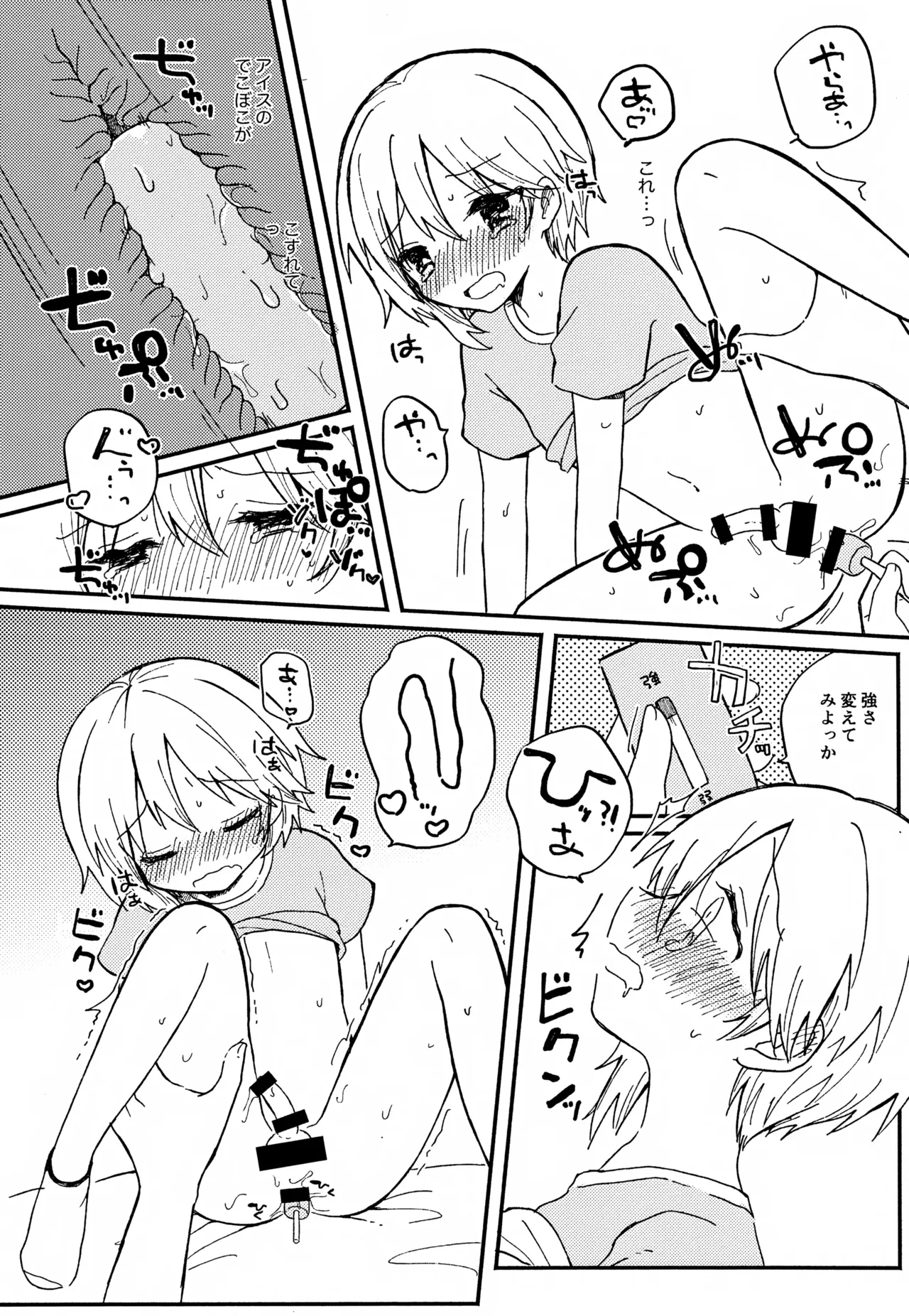 なずなと1～6再録 - page19