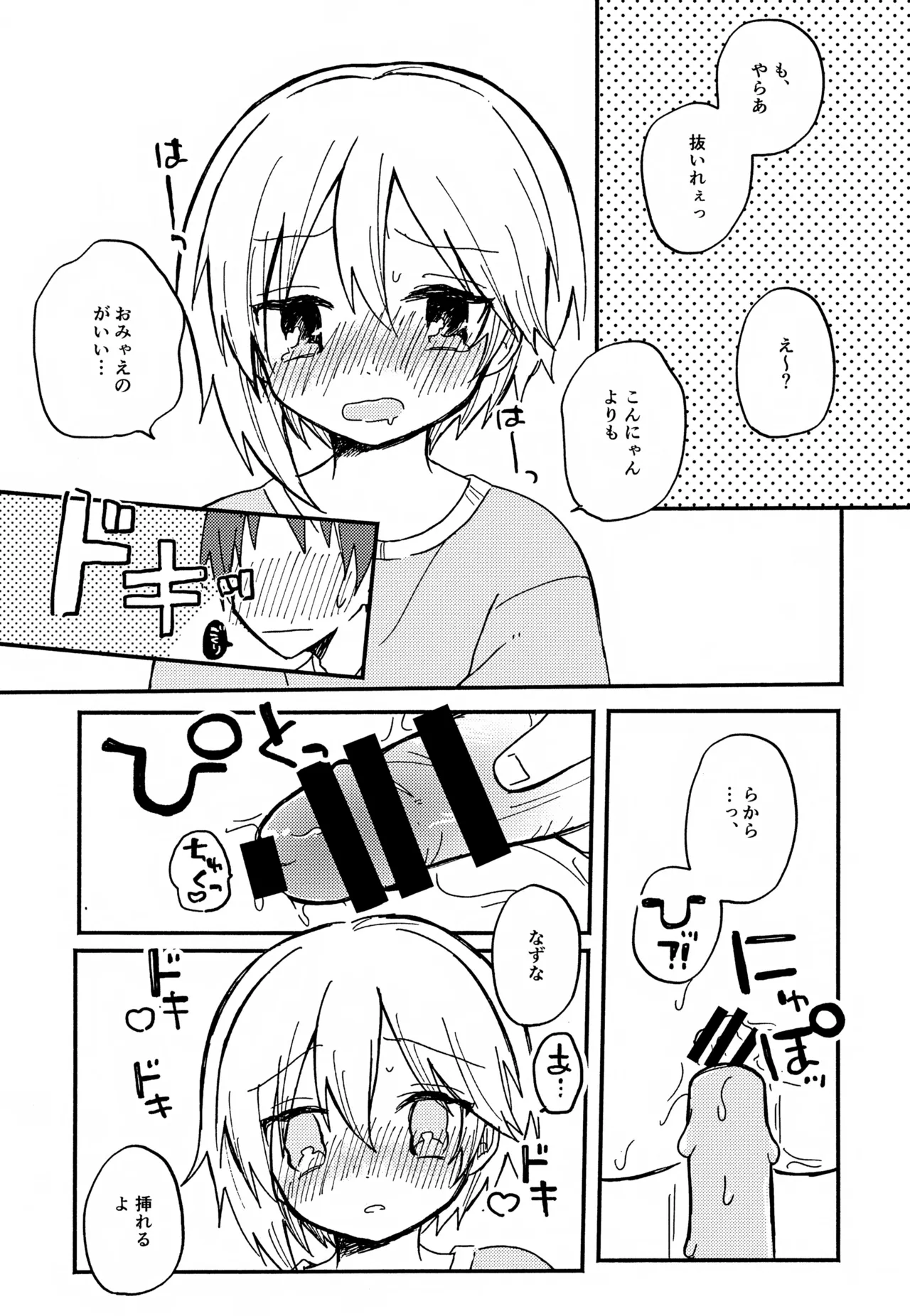 なずなと1～6再録 - page20