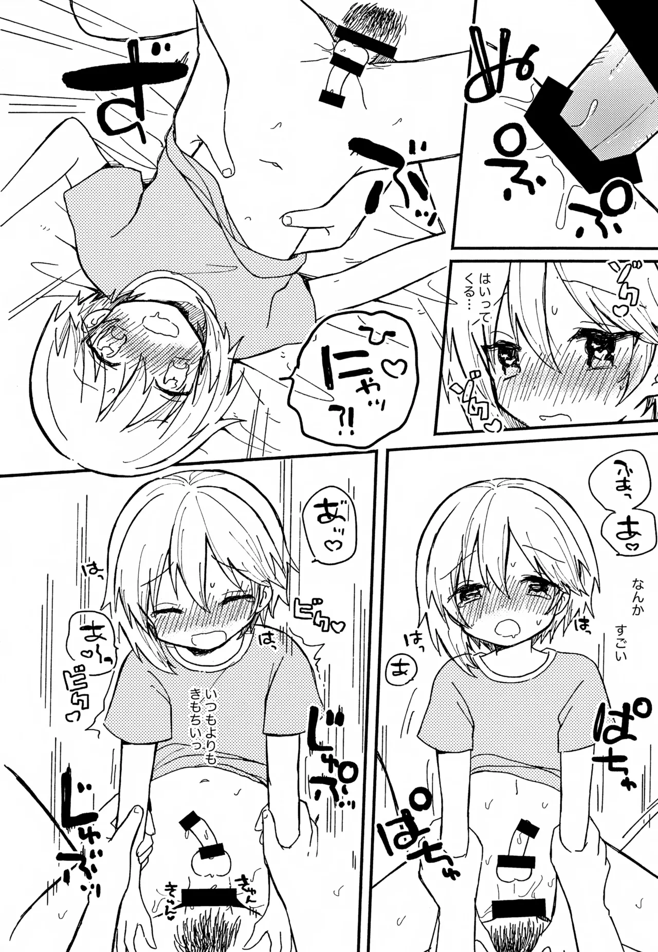 なずなと1～6再録 - page21