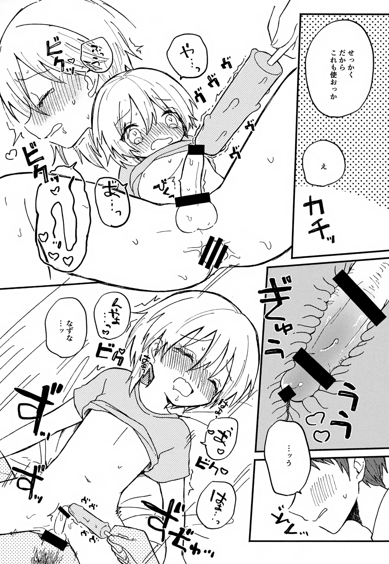 なずなと1～6再録 - page22