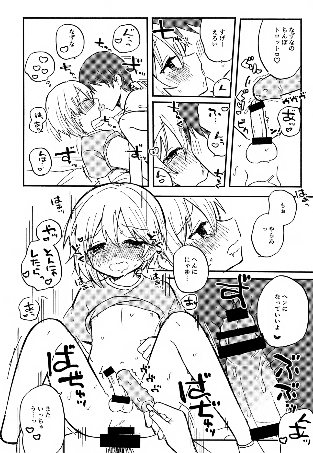なずなと1～6再録 - page23