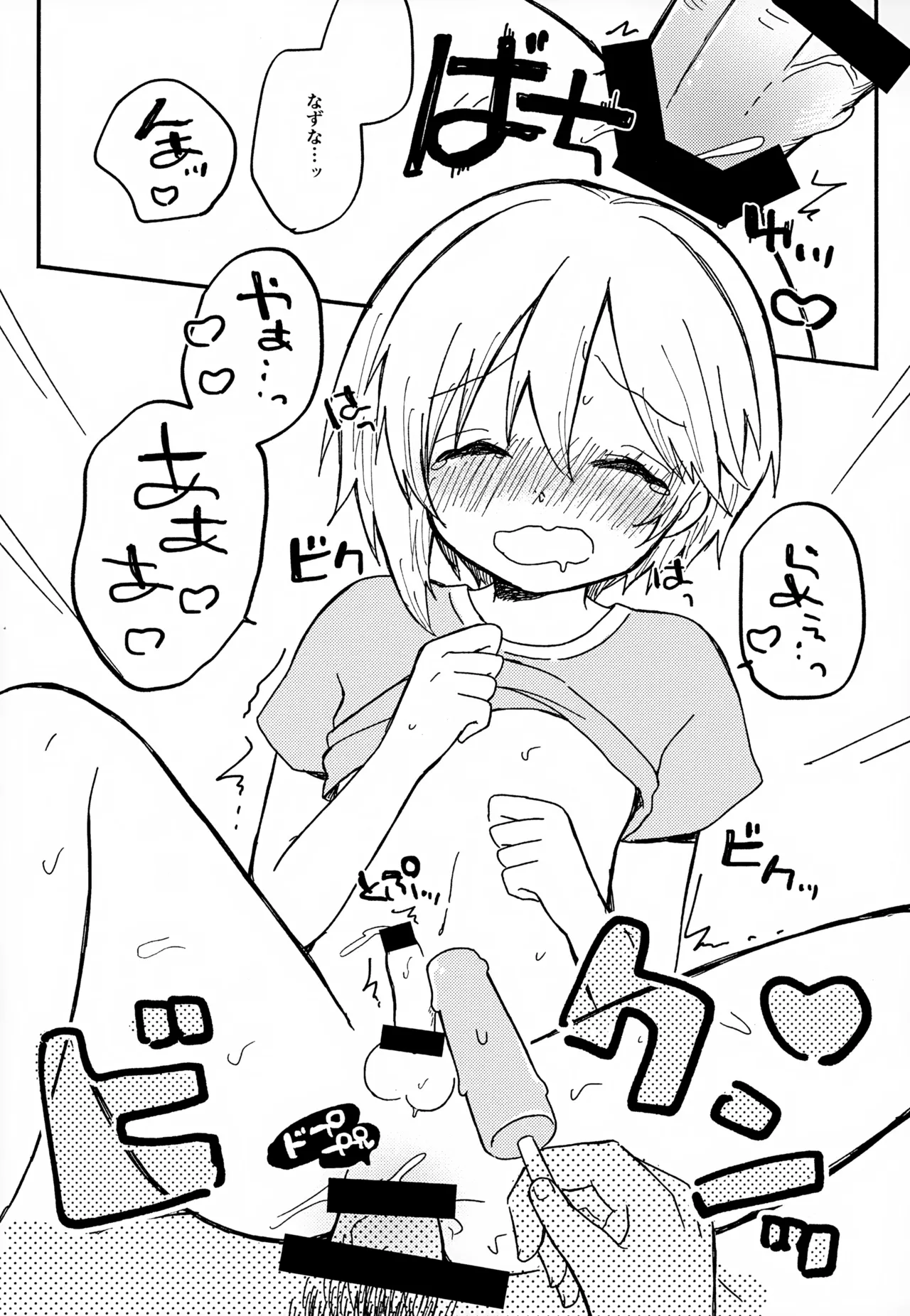 なずなと1～6再録 - page24