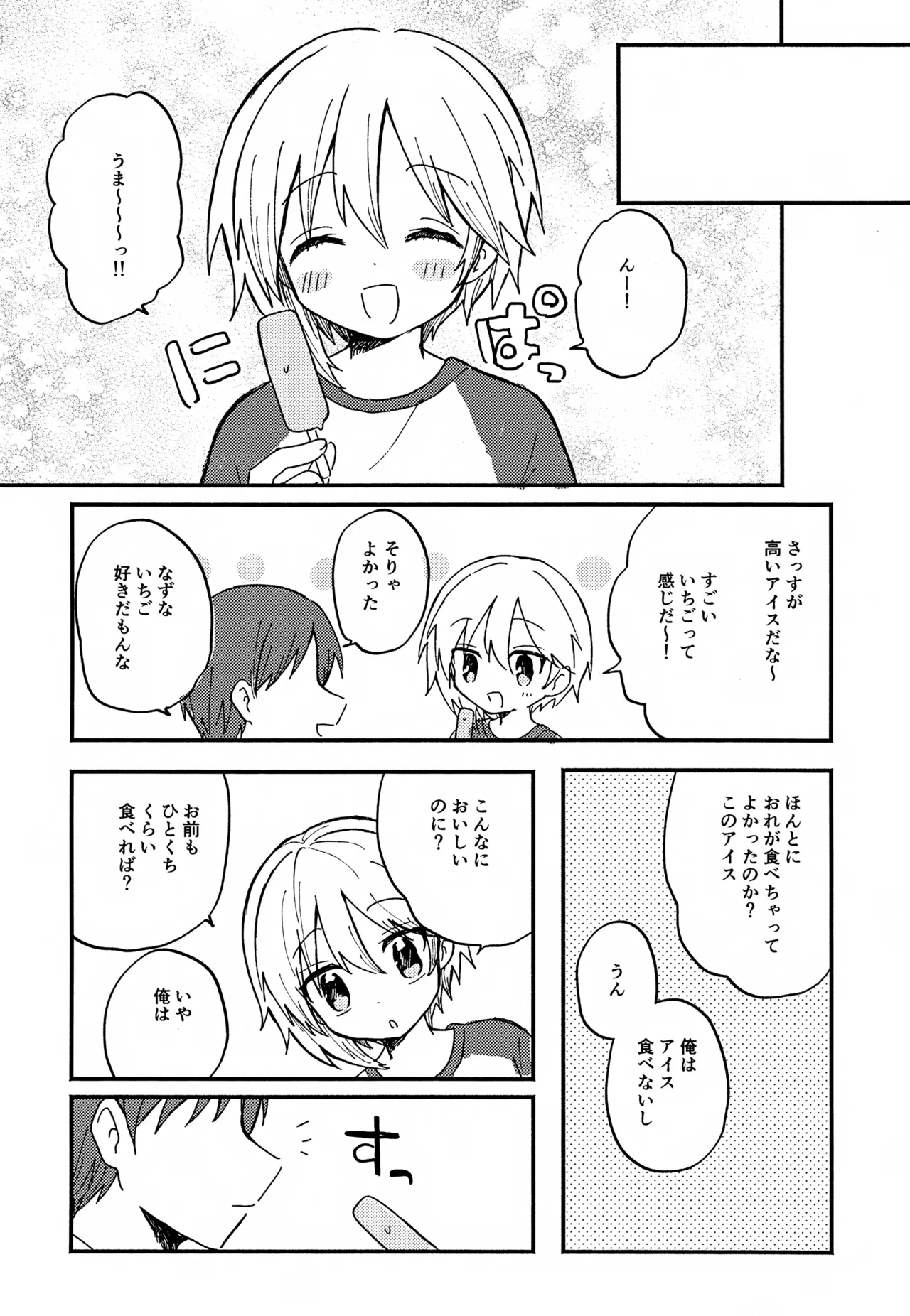 なずなと1～6再録 - page25