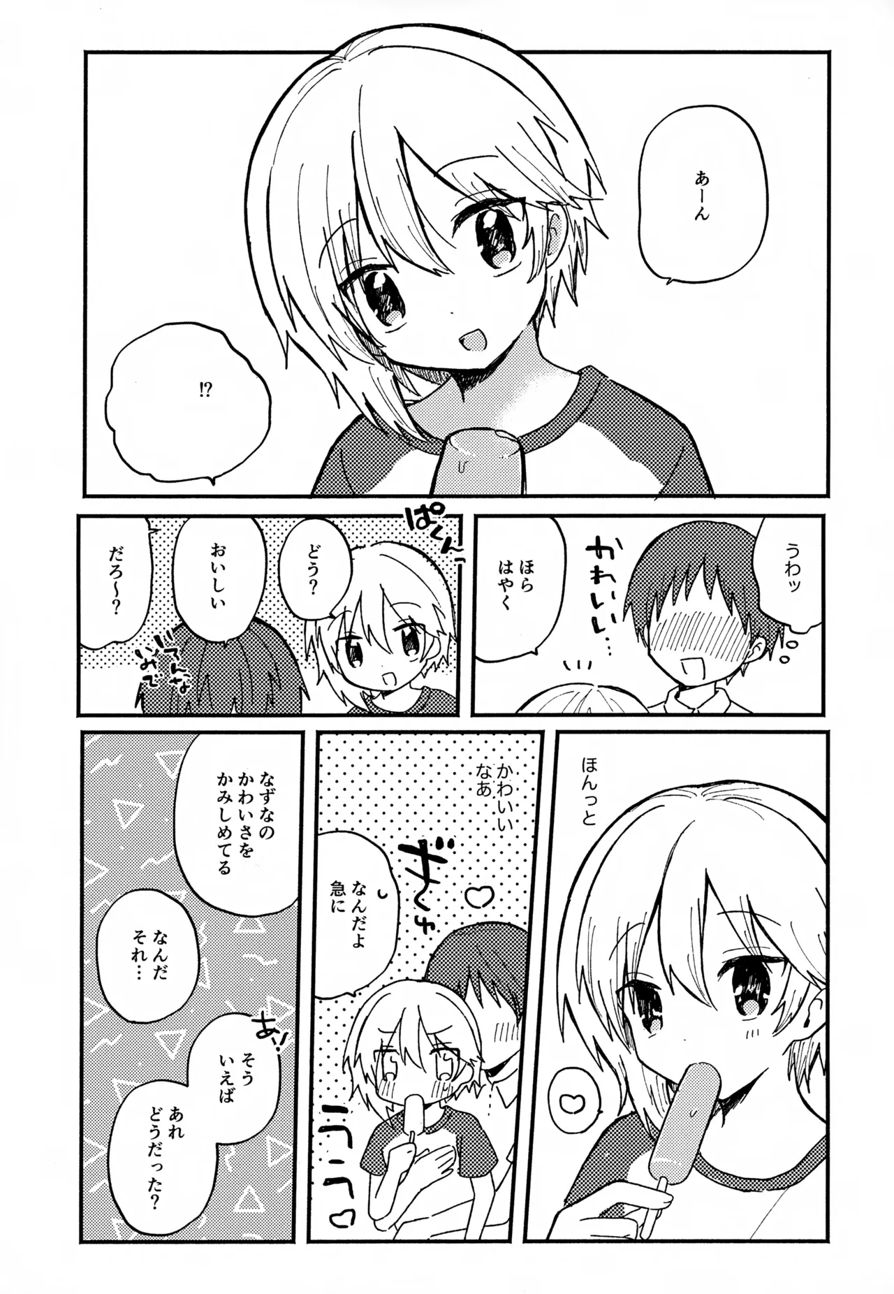 なずなと1～6再録 - page26