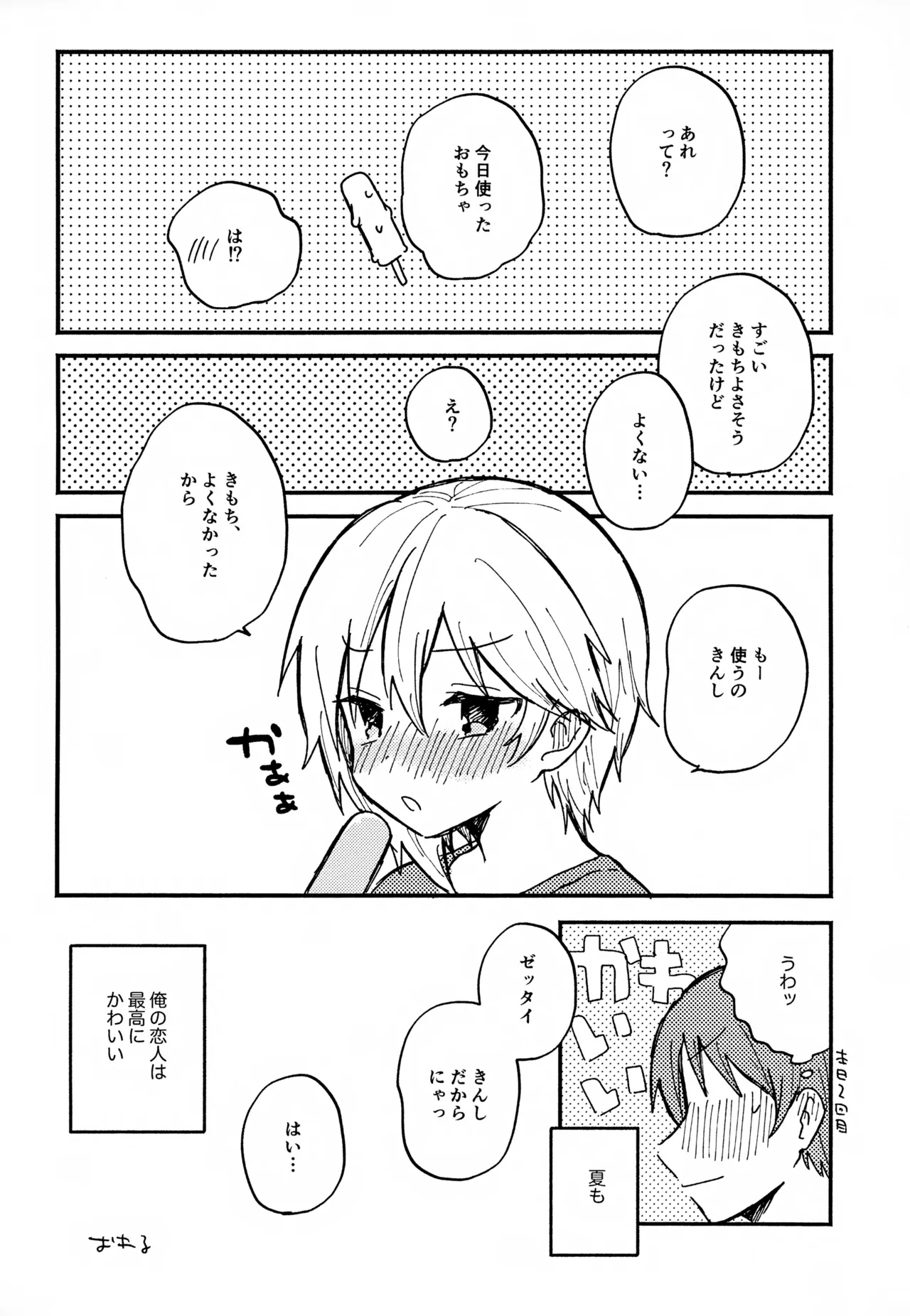 なずなと1～6再録 - page27