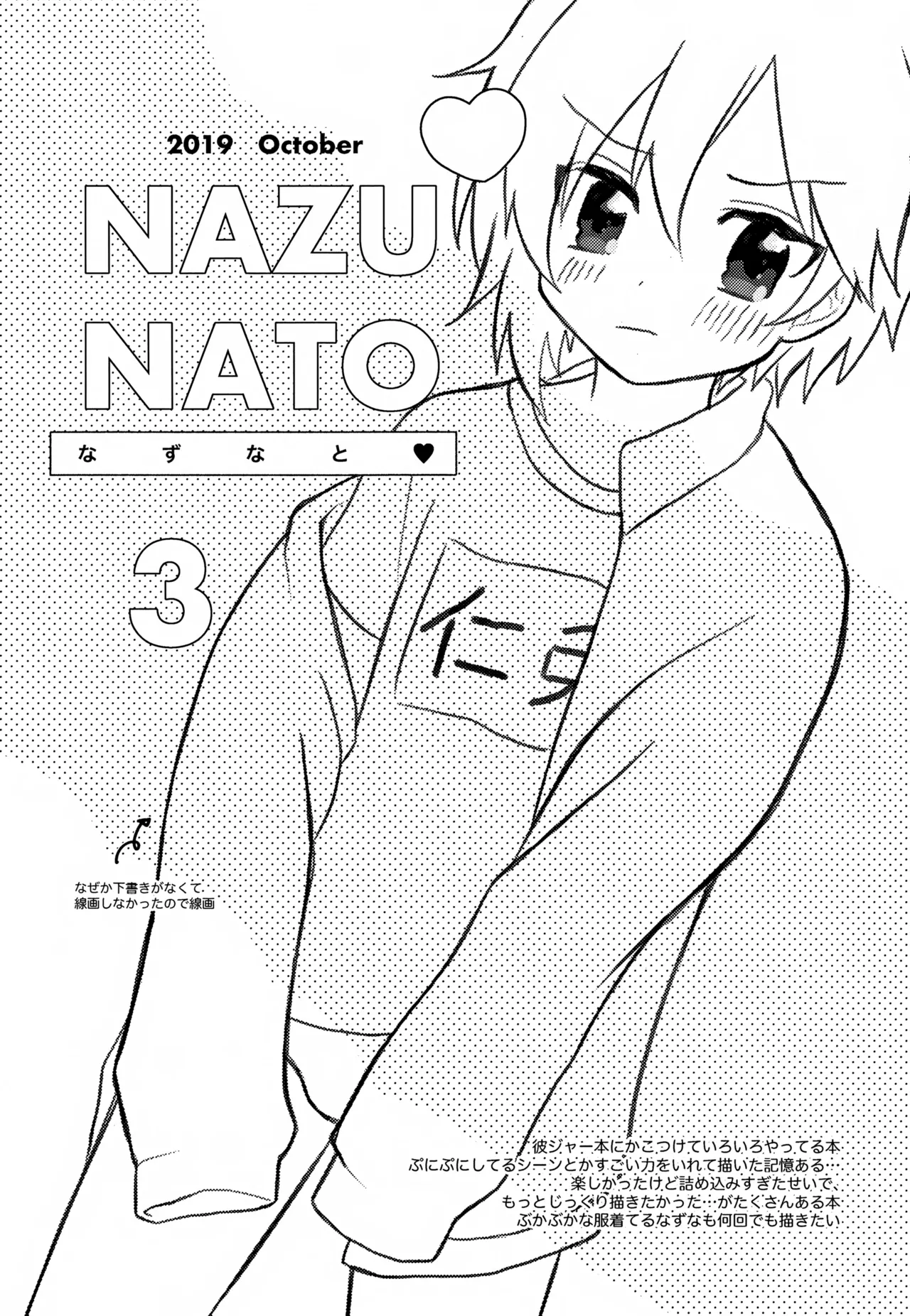 なずなと1～6再録 - page29