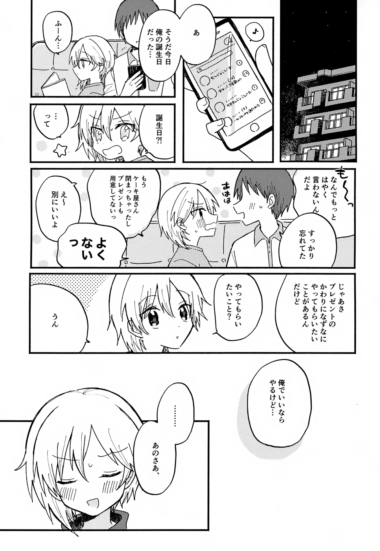 なずなと1～6再録 - page30