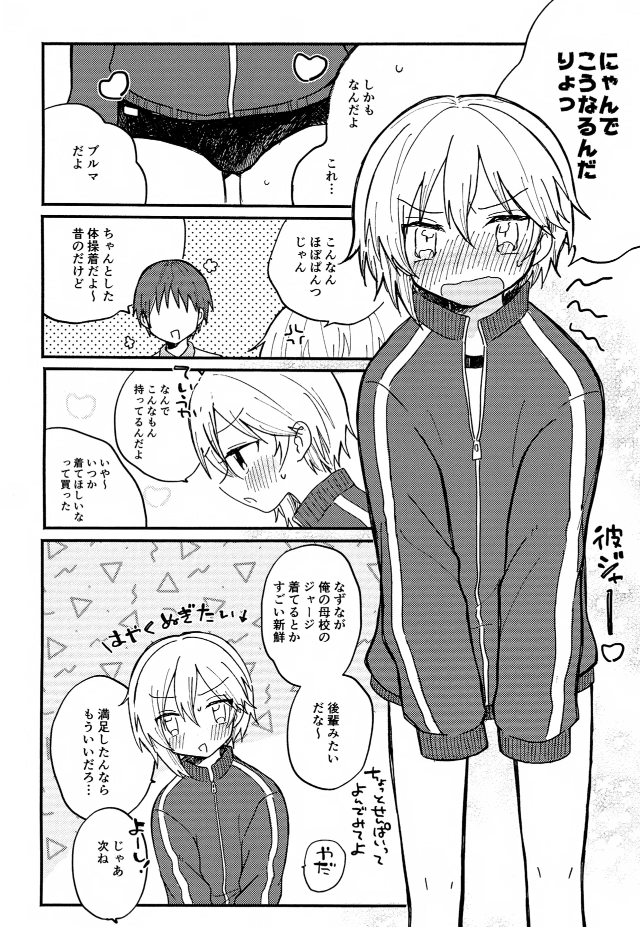 なずなと1～6再録 - page31