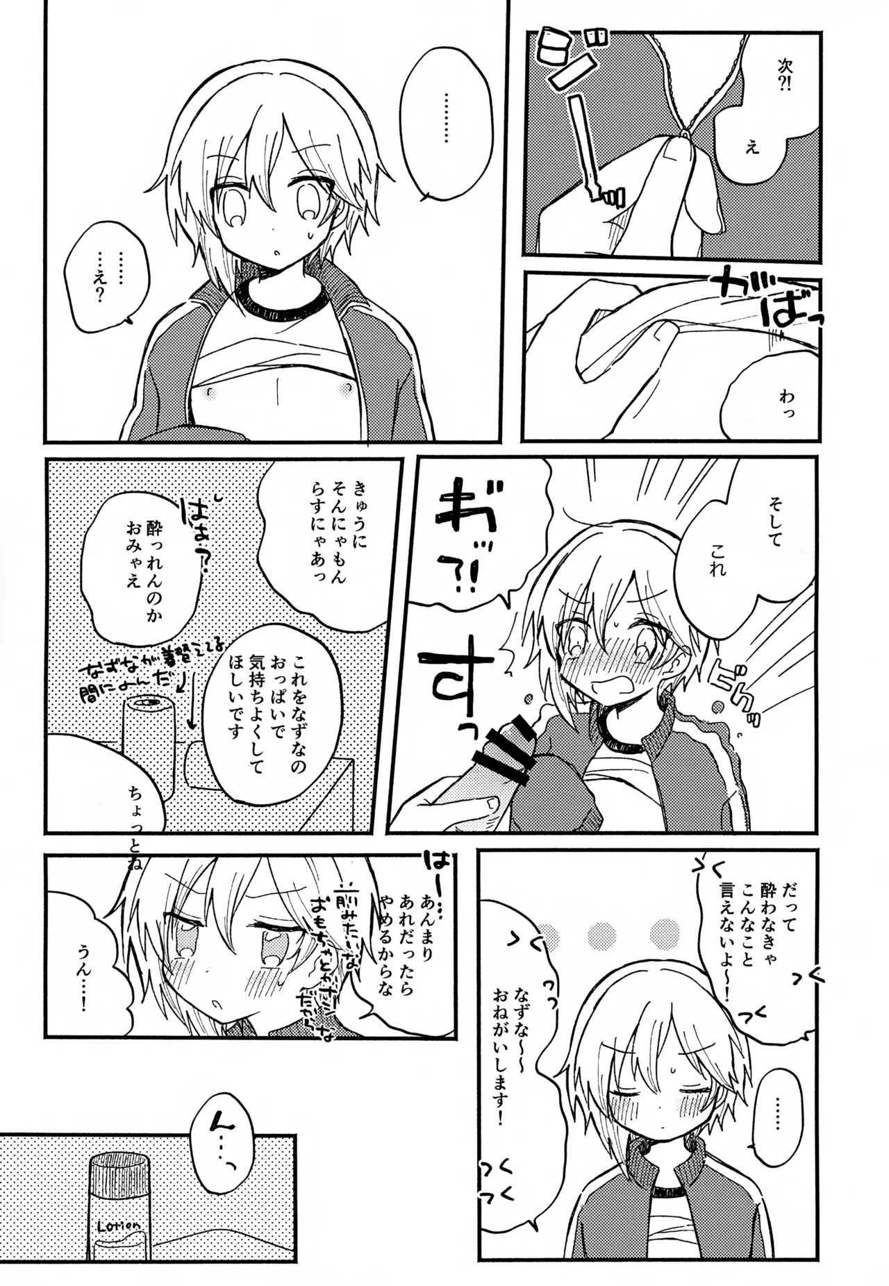なずなと1～6再録 - page32