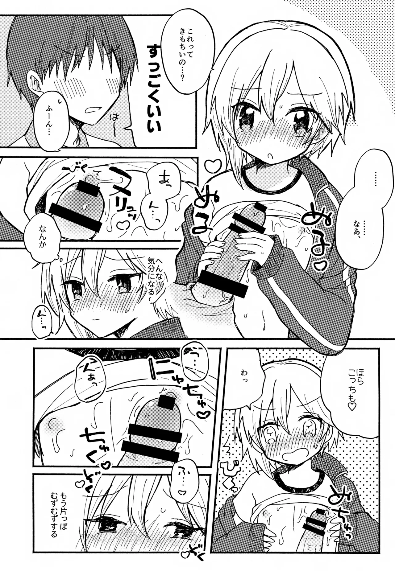 なずなと1～6再録 - page33