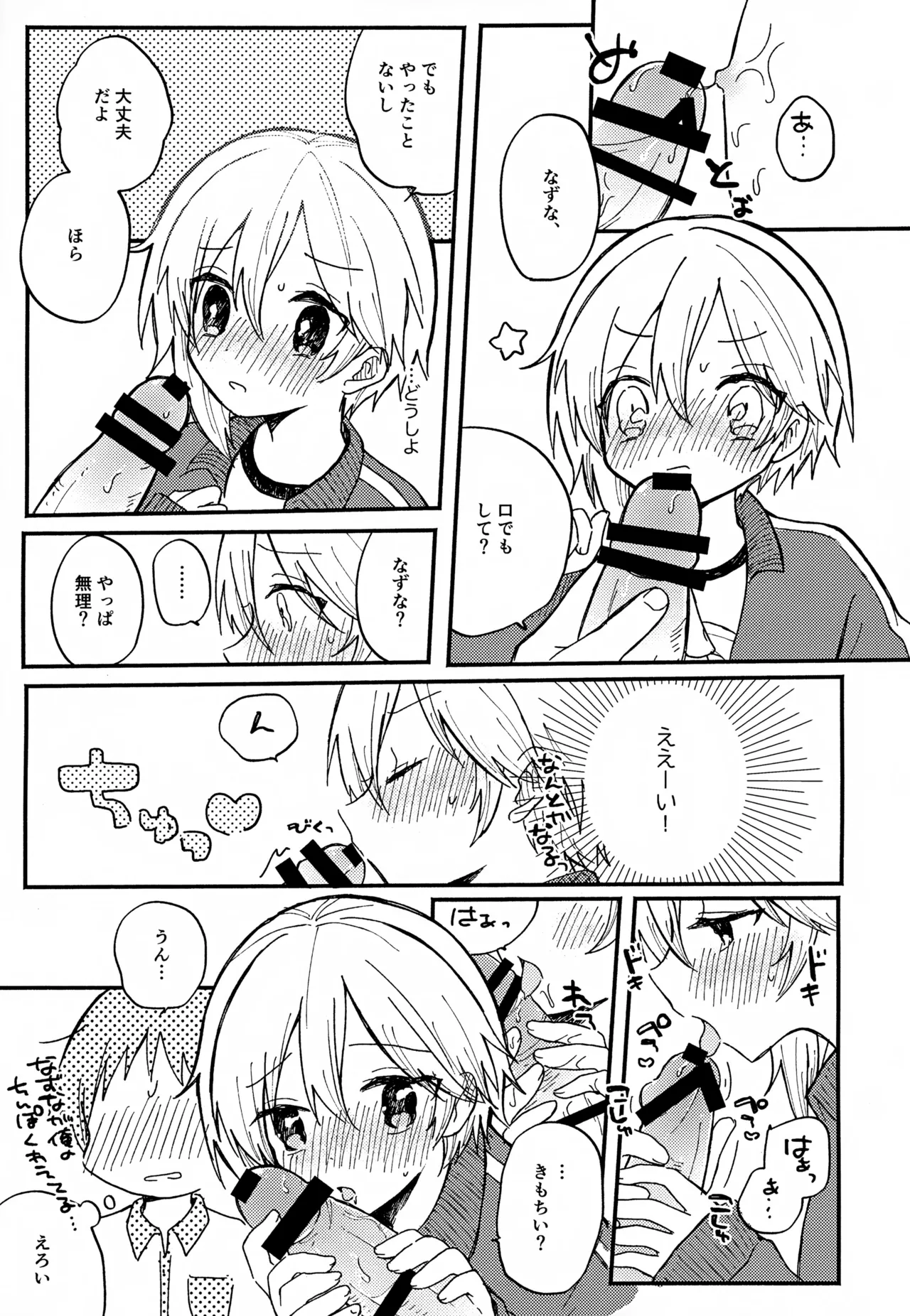 なずなと1～6再録 - page34