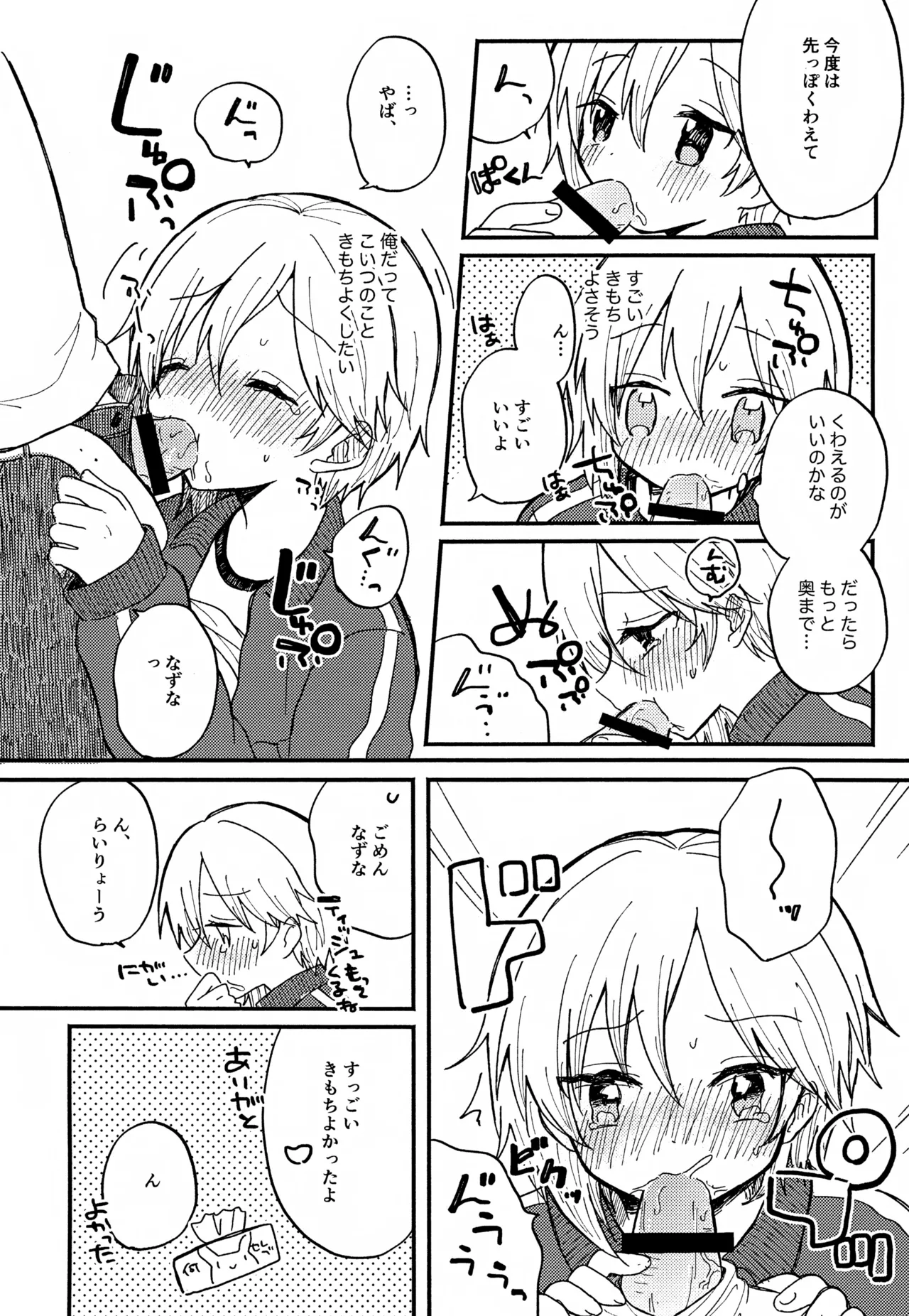 なずなと1～6再録 - page35