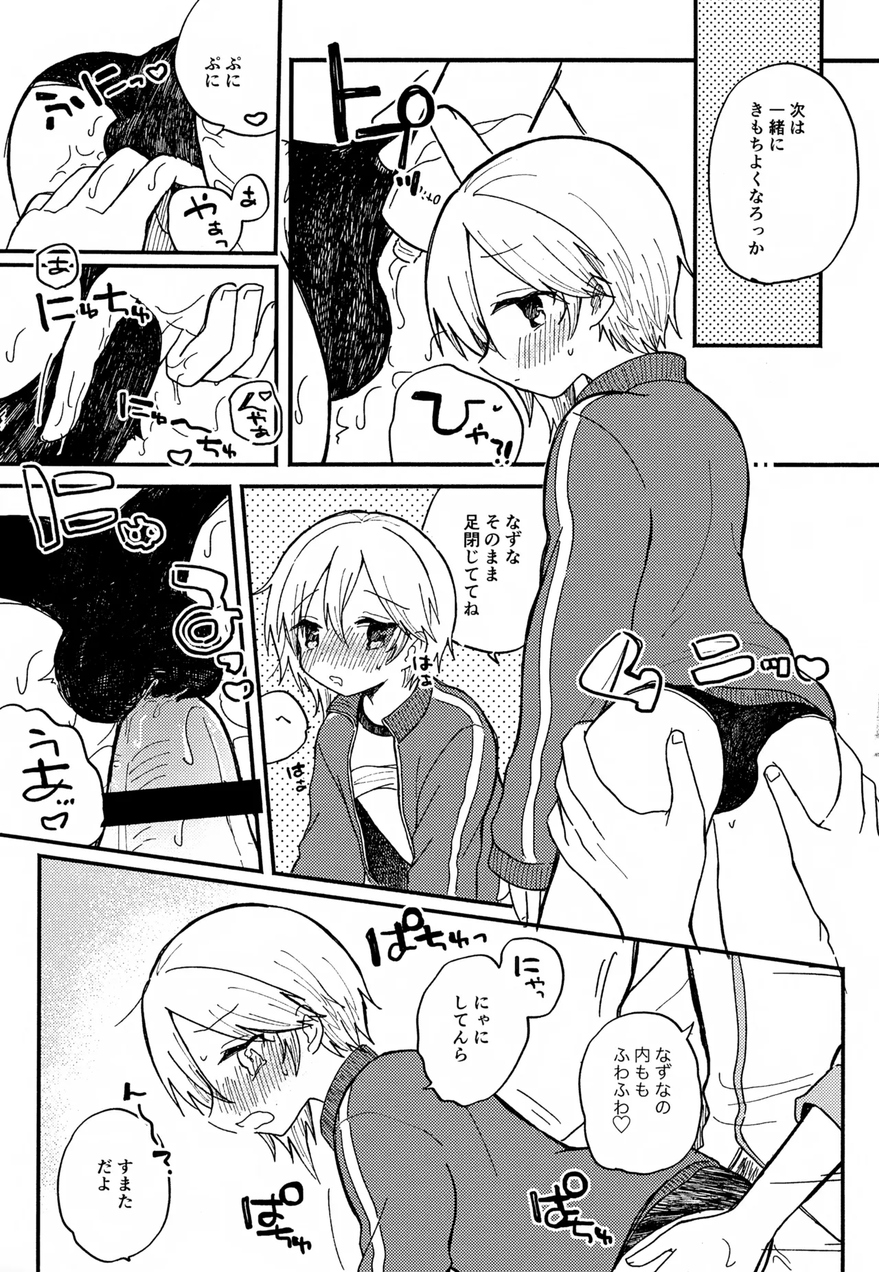 なずなと1～6再録 - page36