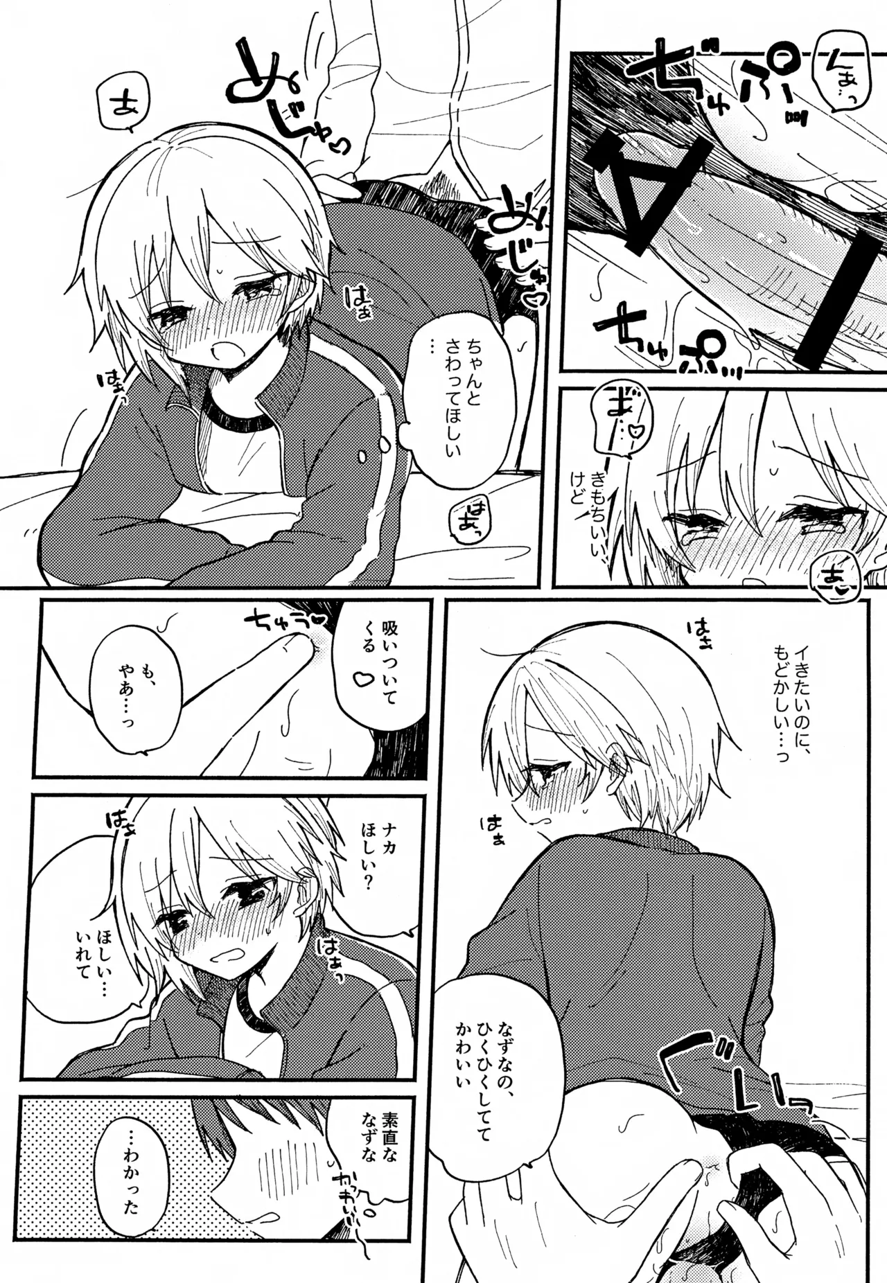 なずなと1～6再録 - page37
