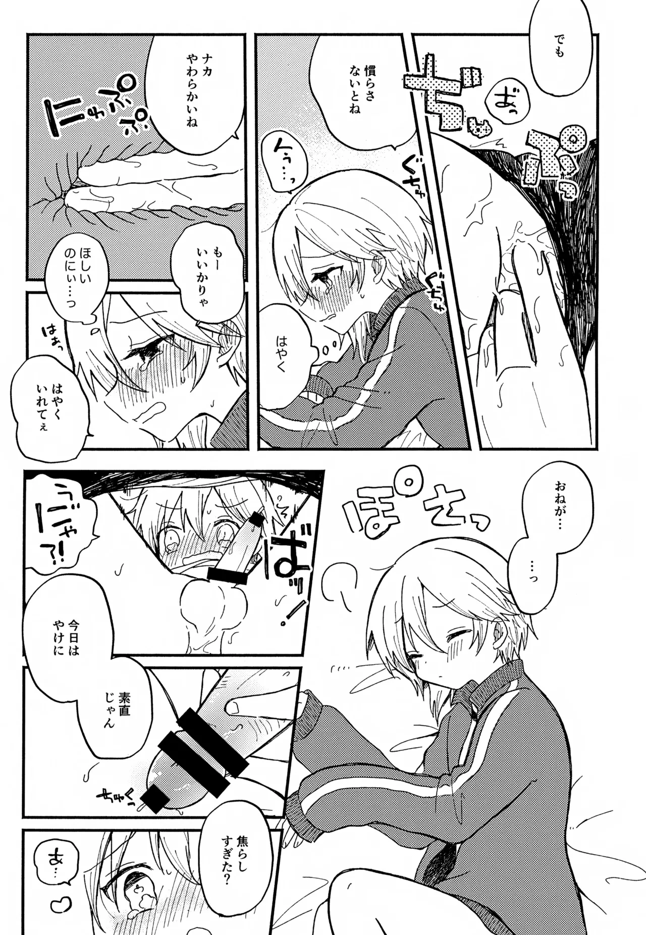 なずなと1～6再録 - page38