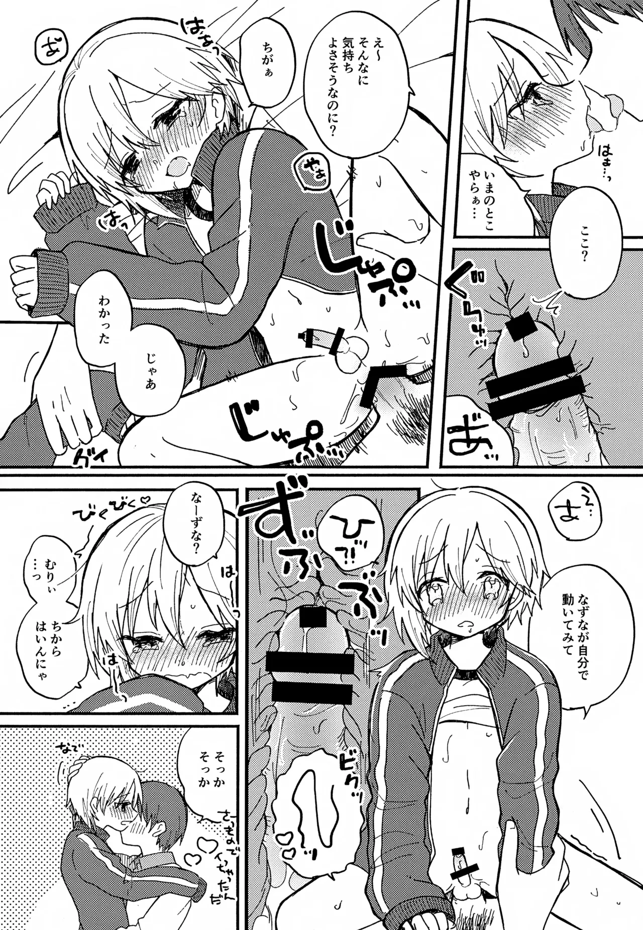 なずなと1～6再録 - page40