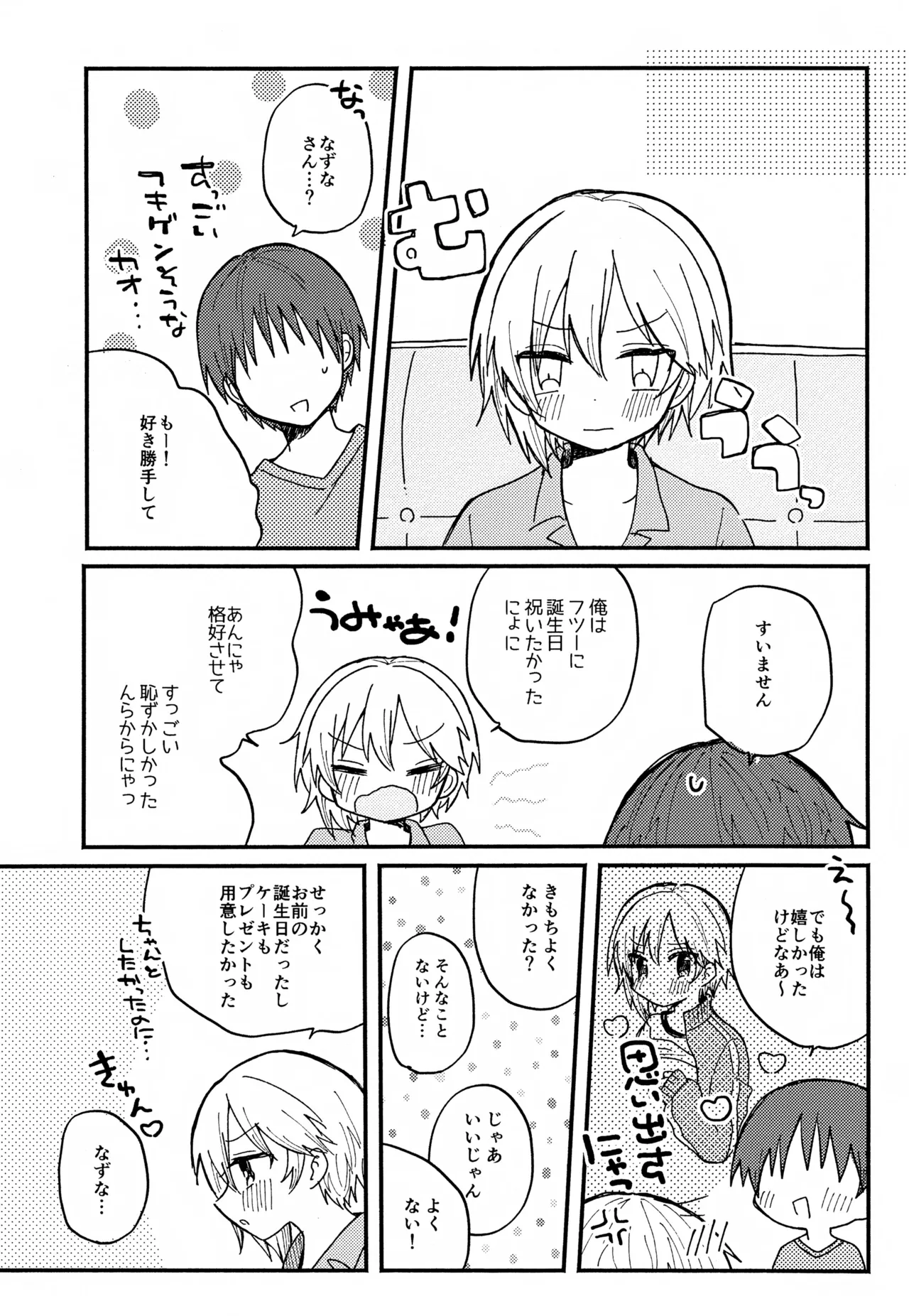 なずなと1～6再録 - page43