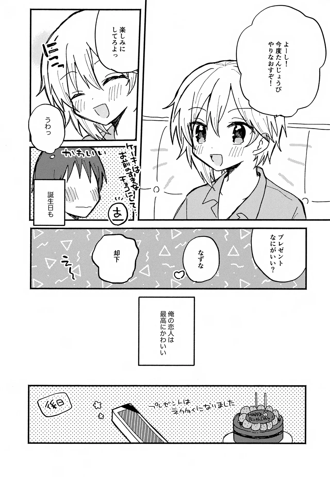 なずなと1～6再録 - page44