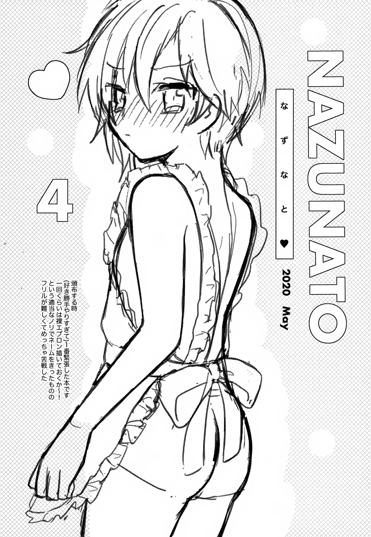 なずなと1～6再録 - page45