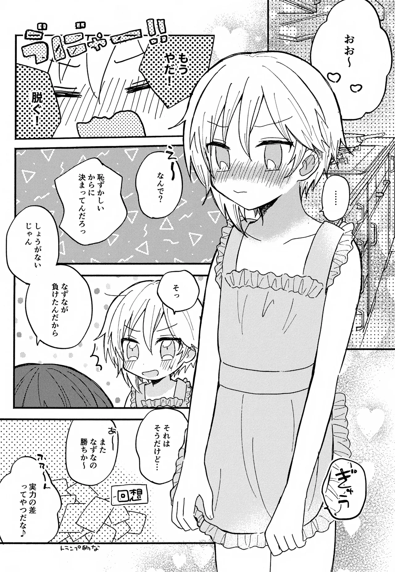 なずなと1～6再録 - page46
